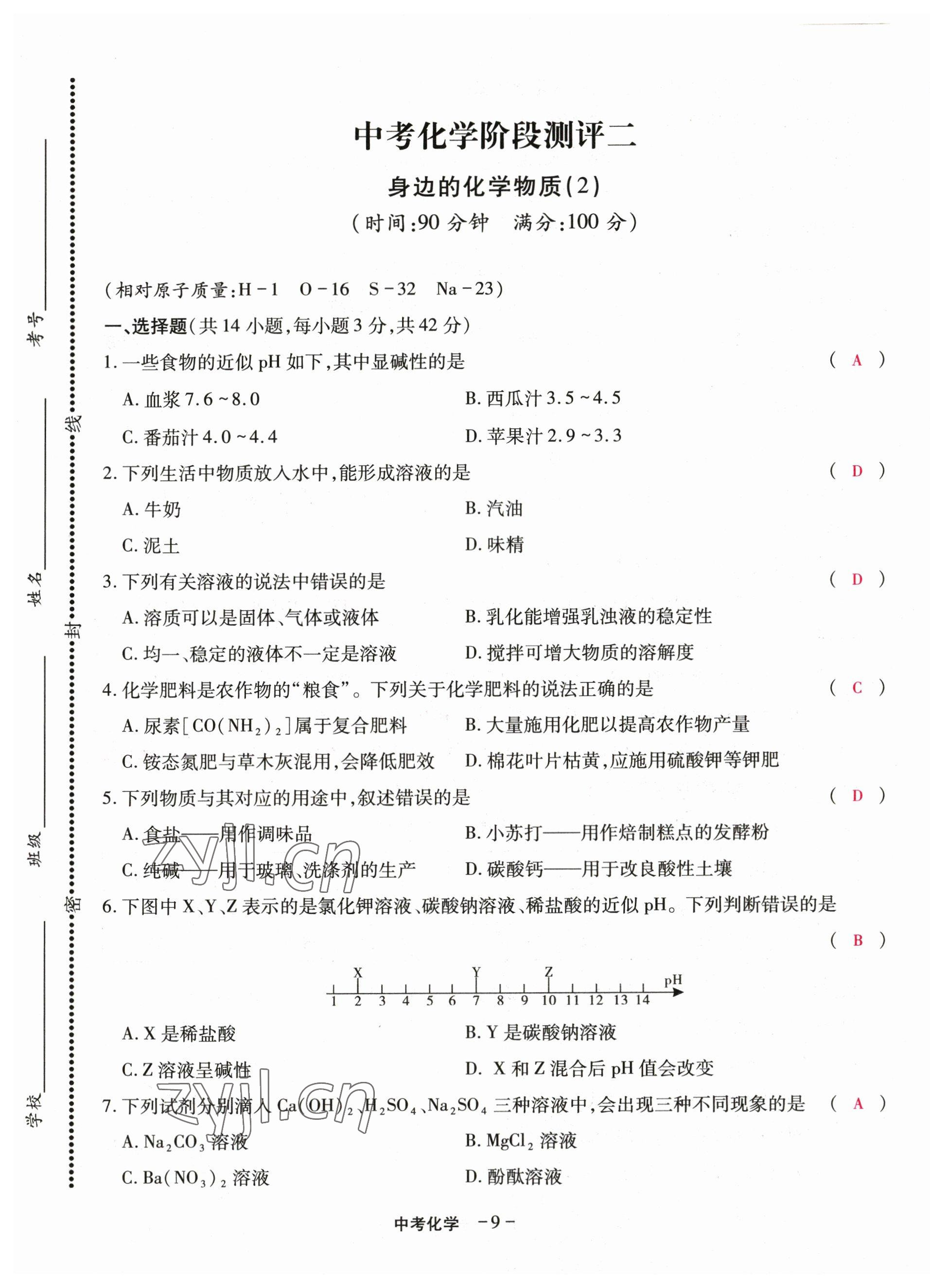 2023年優(yōu)課堂給力A加中考化學(xué)總復(fù)習(xí) 第9頁