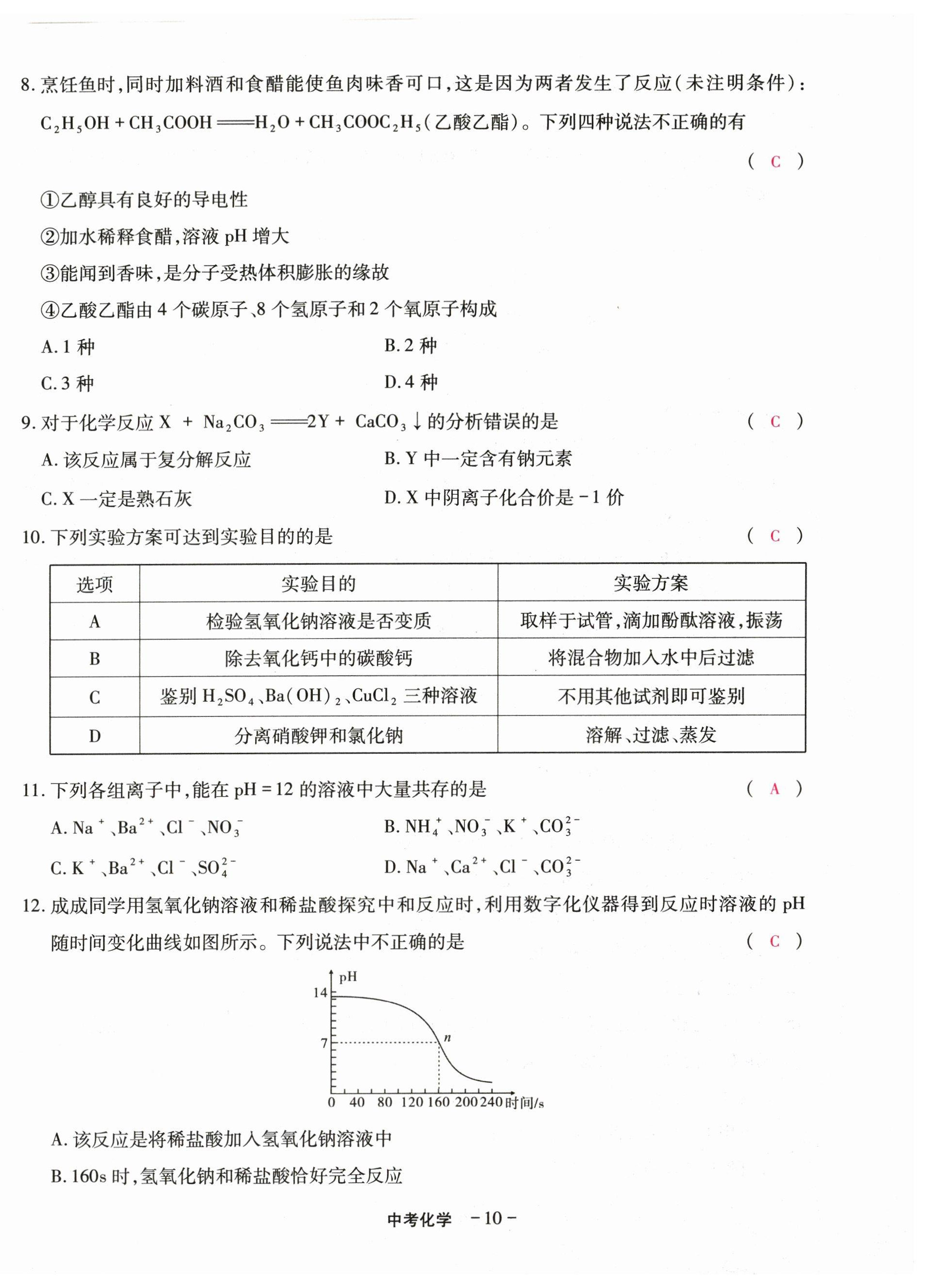 2023年優(yōu)課堂給力A加中考化學(xué)總復(fù)習(xí) 第10頁