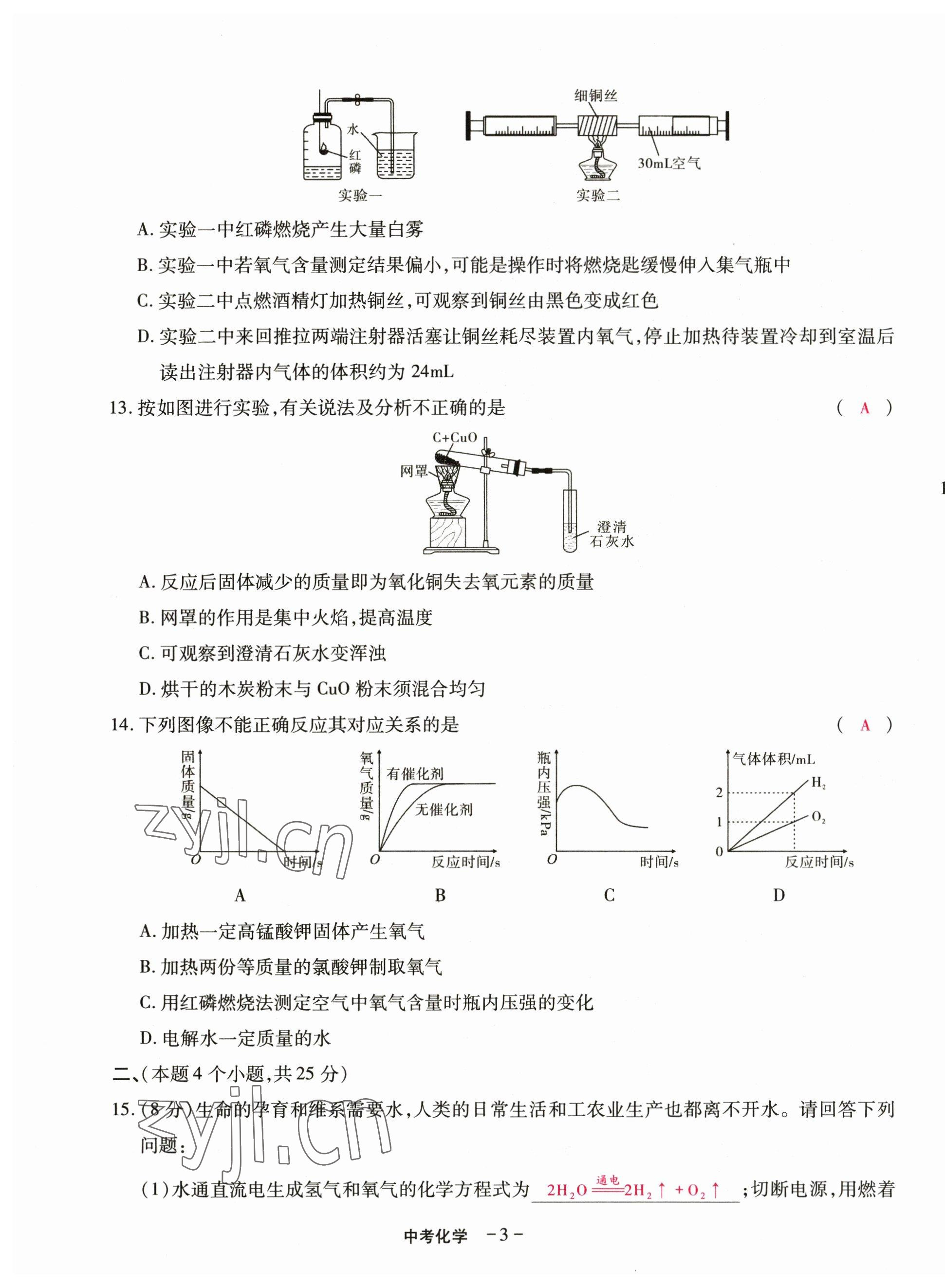 2023年優(yōu)課堂給力A加中考化學(xué)總復(fù)習(xí) 第3頁