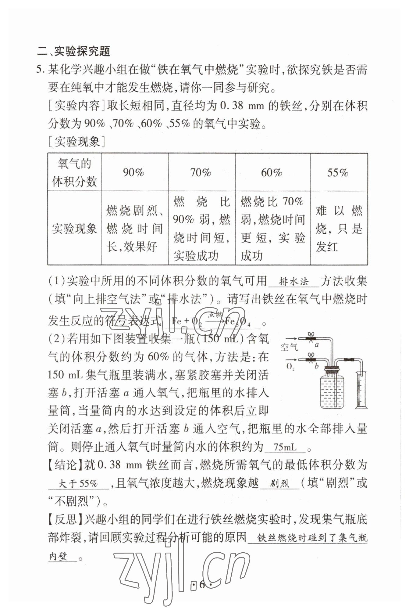 2023年優(yōu)課堂給力A加中考化學總復習 參考答案第6頁