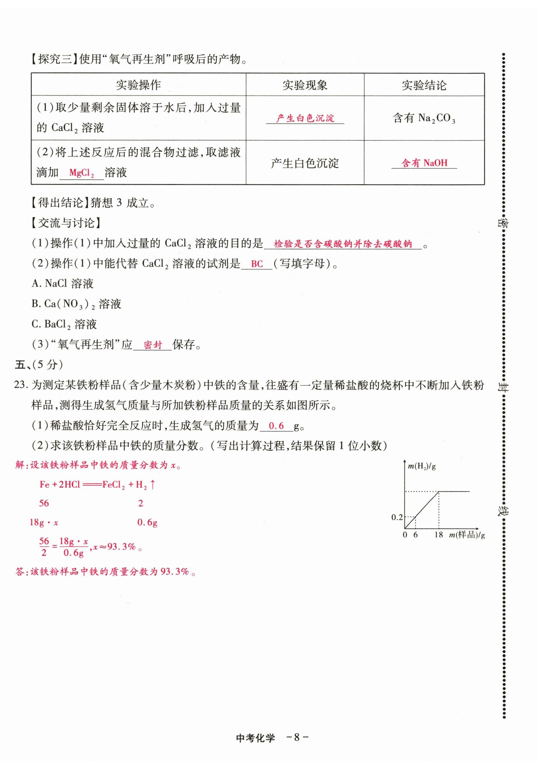 2023年優(yōu)課堂給力A加中考化學(xué)總復(fù)習(xí) 第8頁