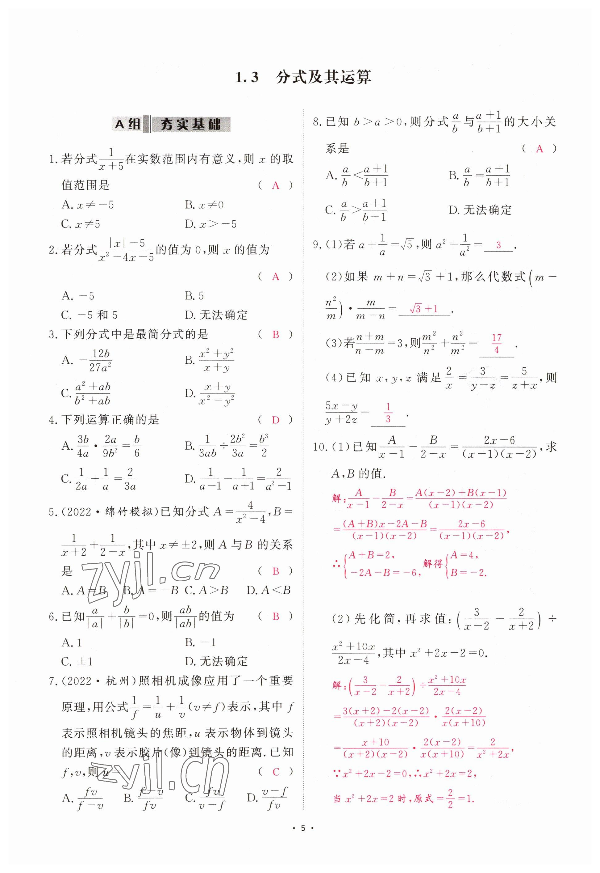 2023年優(yōu)課堂給力A加中考數學總復習 參考答案第3頁