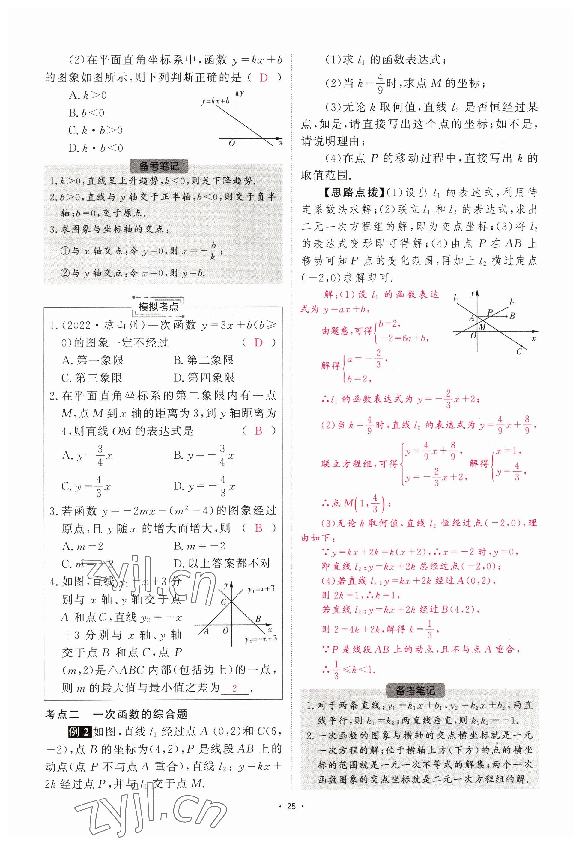 2023年優(yōu)課堂給力A加中考數(shù)學(xué)總復(fù)習(xí) 參考答案第25頁(yè)