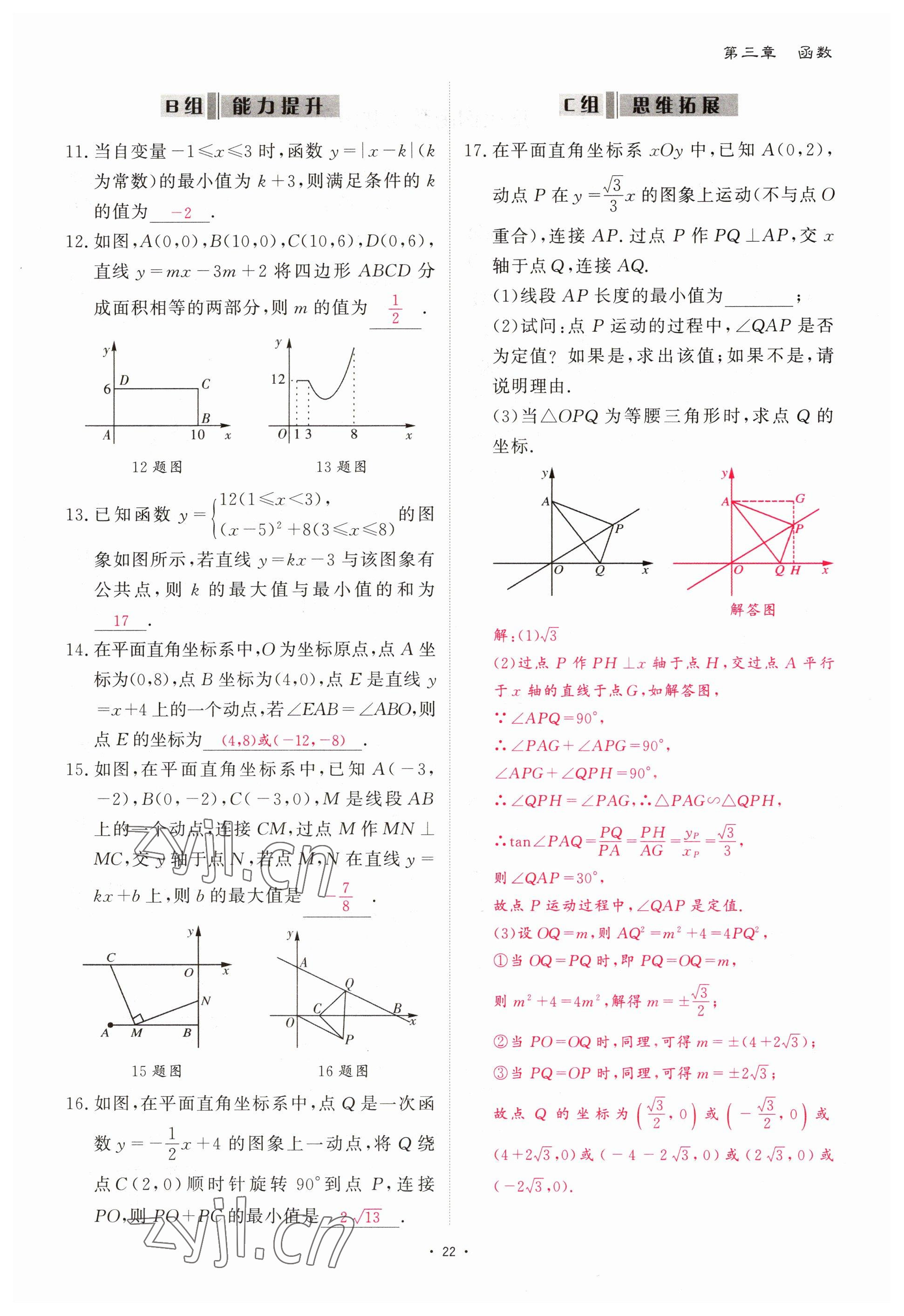 2023年優(yōu)課堂給力A加中考數(shù)學總復習 參考答案第20頁