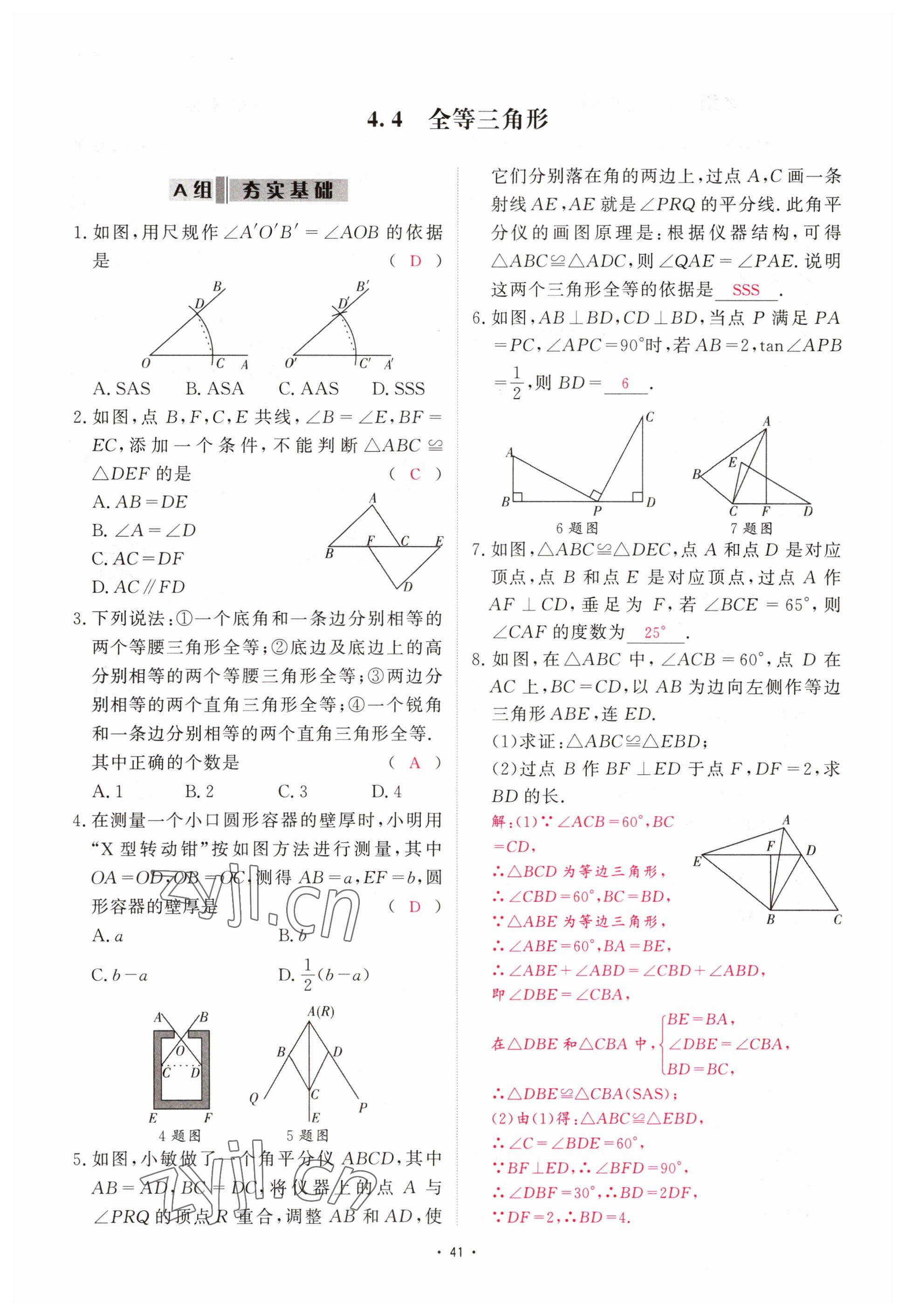 2023年優(yōu)課堂給力A加中考數(shù)學(xué)總復(fù)習(xí) 參考答案第33頁(yè)