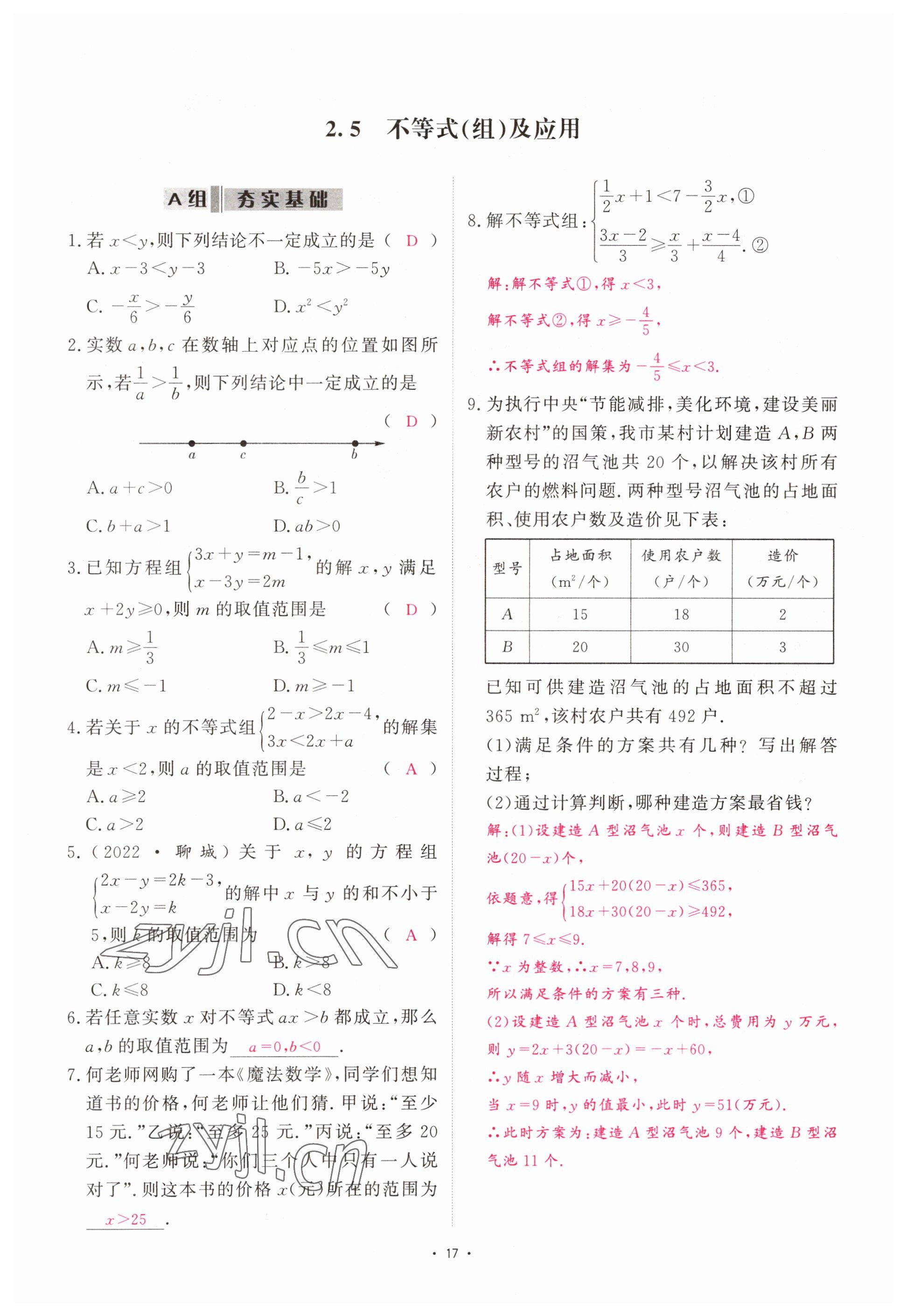 2023年優(yōu)課堂給力A加中考數(shù)學總復習 參考答案第15頁