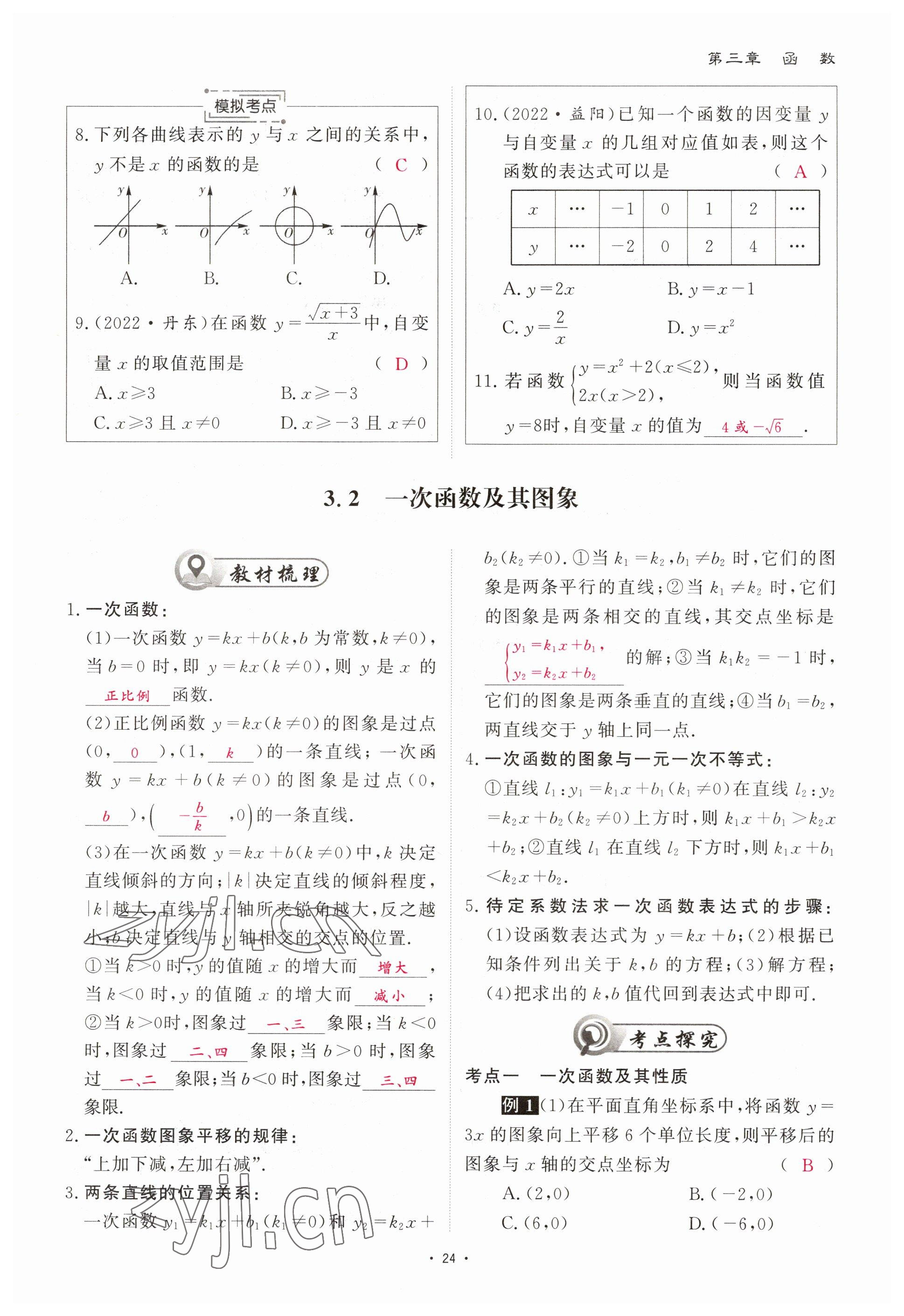 2023年優(yōu)課堂給力A加中考數(shù)學總復習 參考答案第24頁