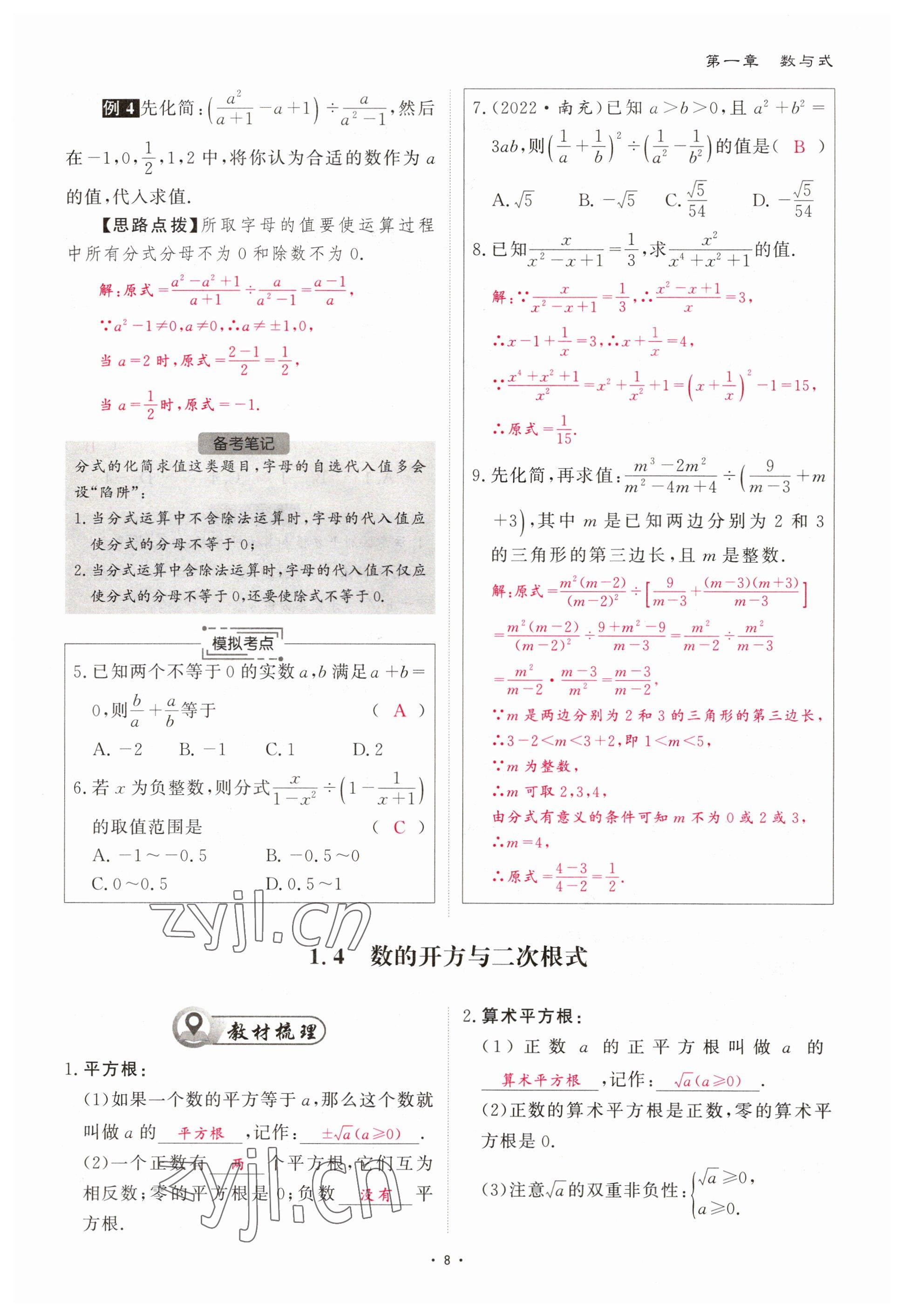 2023年優(yōu)課堂給力A加中考數(shù)學總復習 參考答案第8頁