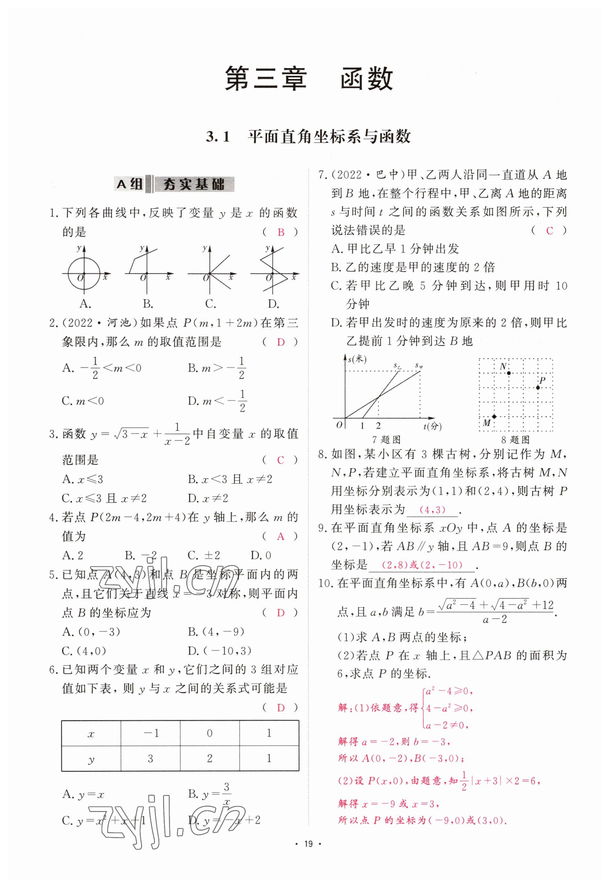 2023年優(yōu)課堂給力A加中考數(shù)學(xué)總復(fù)習(xí) 參考答案第17頁