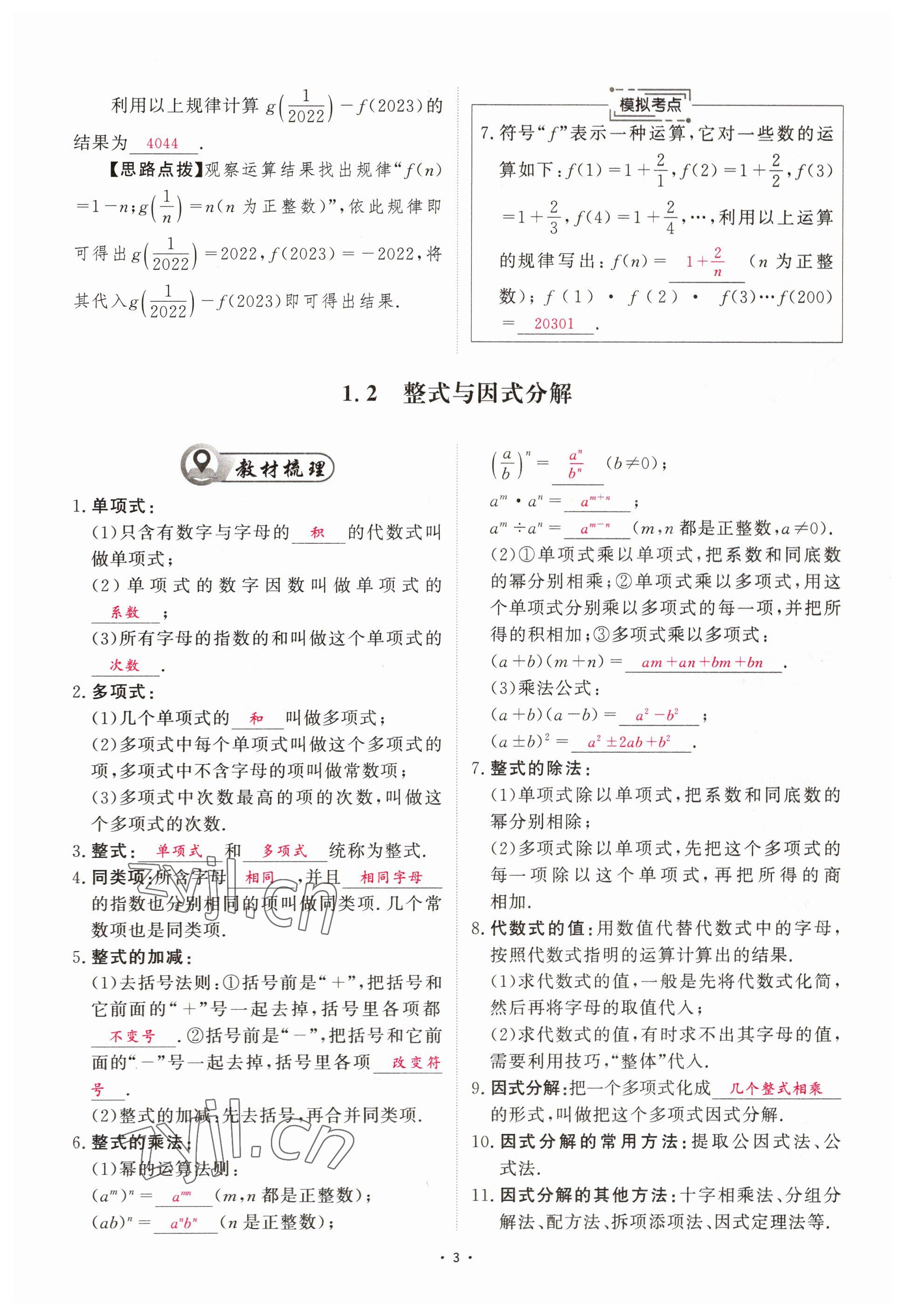 2023年優(yōu)課堂給力A加中考數(shù)學(xué)總復(fù)習(xí) 參考答案第3頁