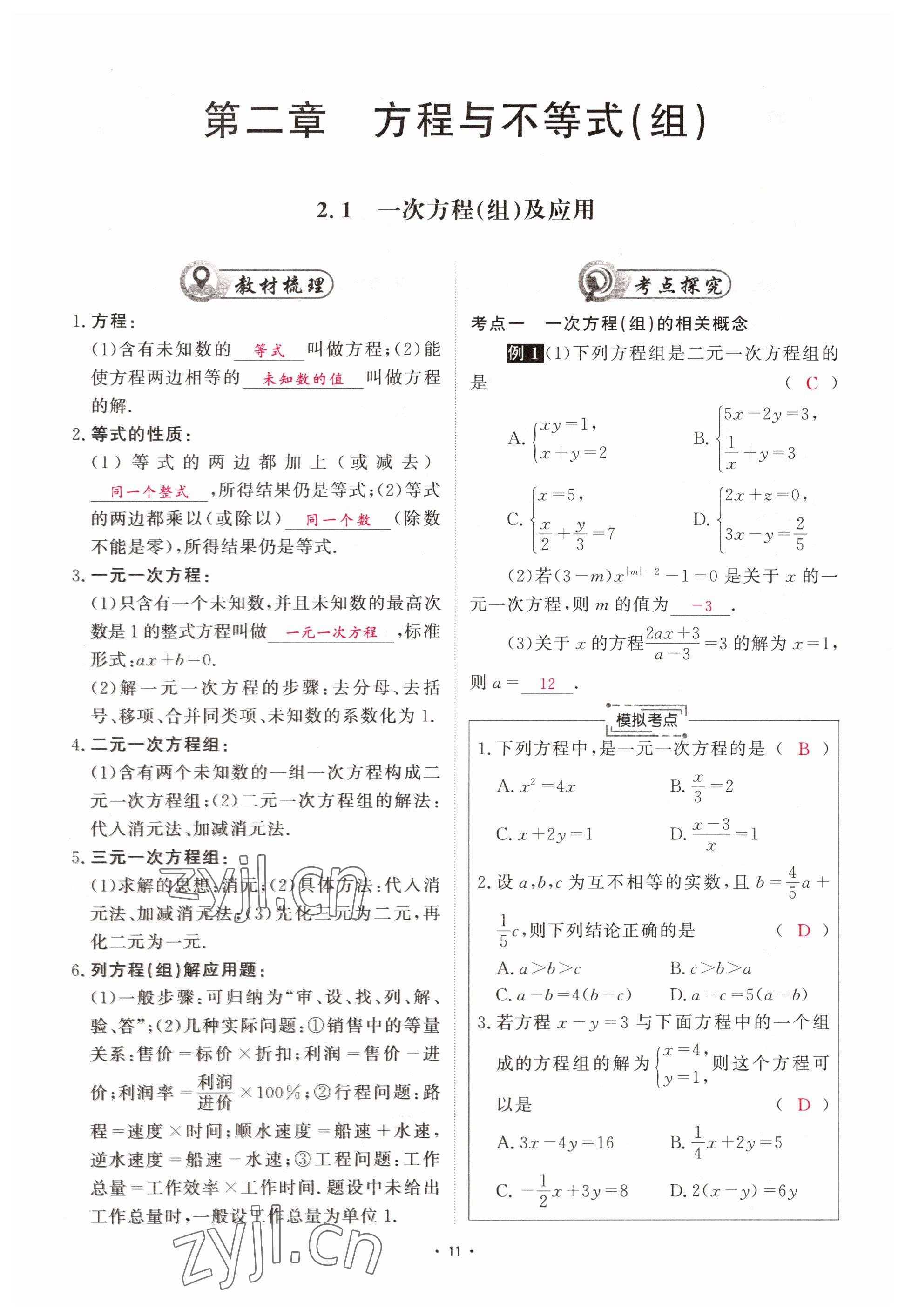 2023年優(yōu)課堂給力A加中考數(shù)學(xué)總復(fù)習(xí) 參考答案第11頁(yè)