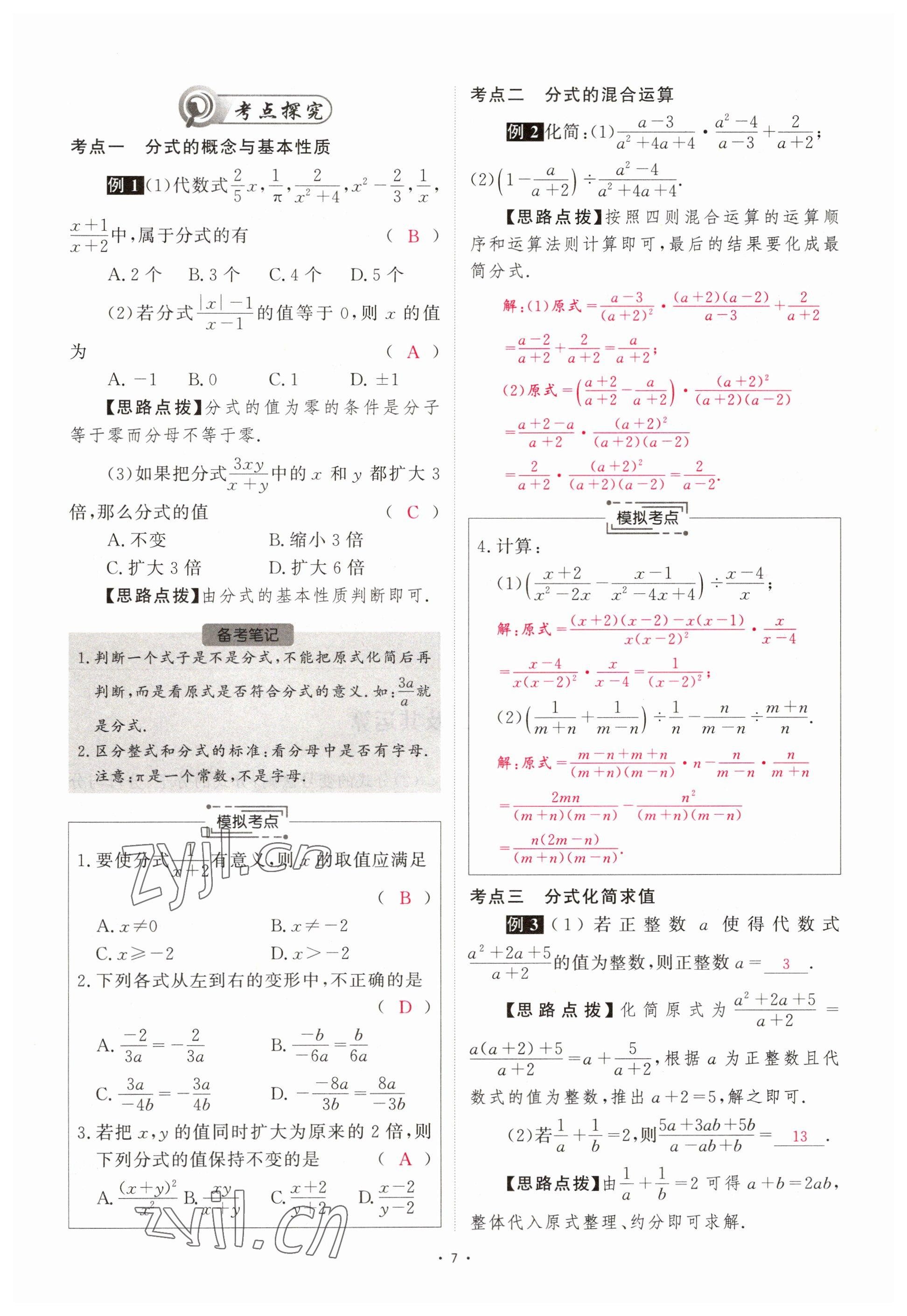 2023年優(yōu)課堂給力A加中考數(shù)學(xué)總復(fù)習(xí) 參考答案第7頁