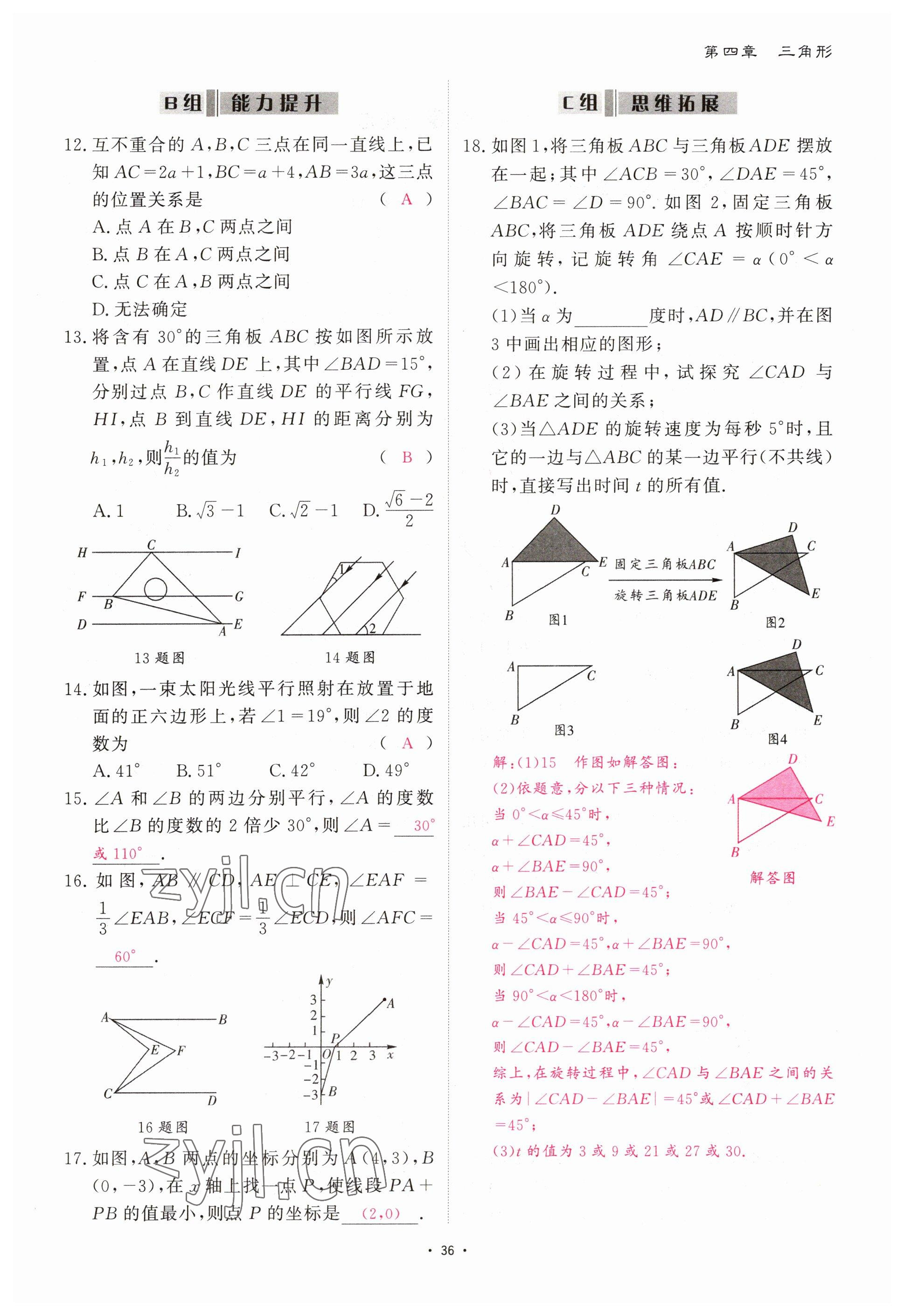 2023年优课堂给力A加中考数学总复习 参考答案第32页