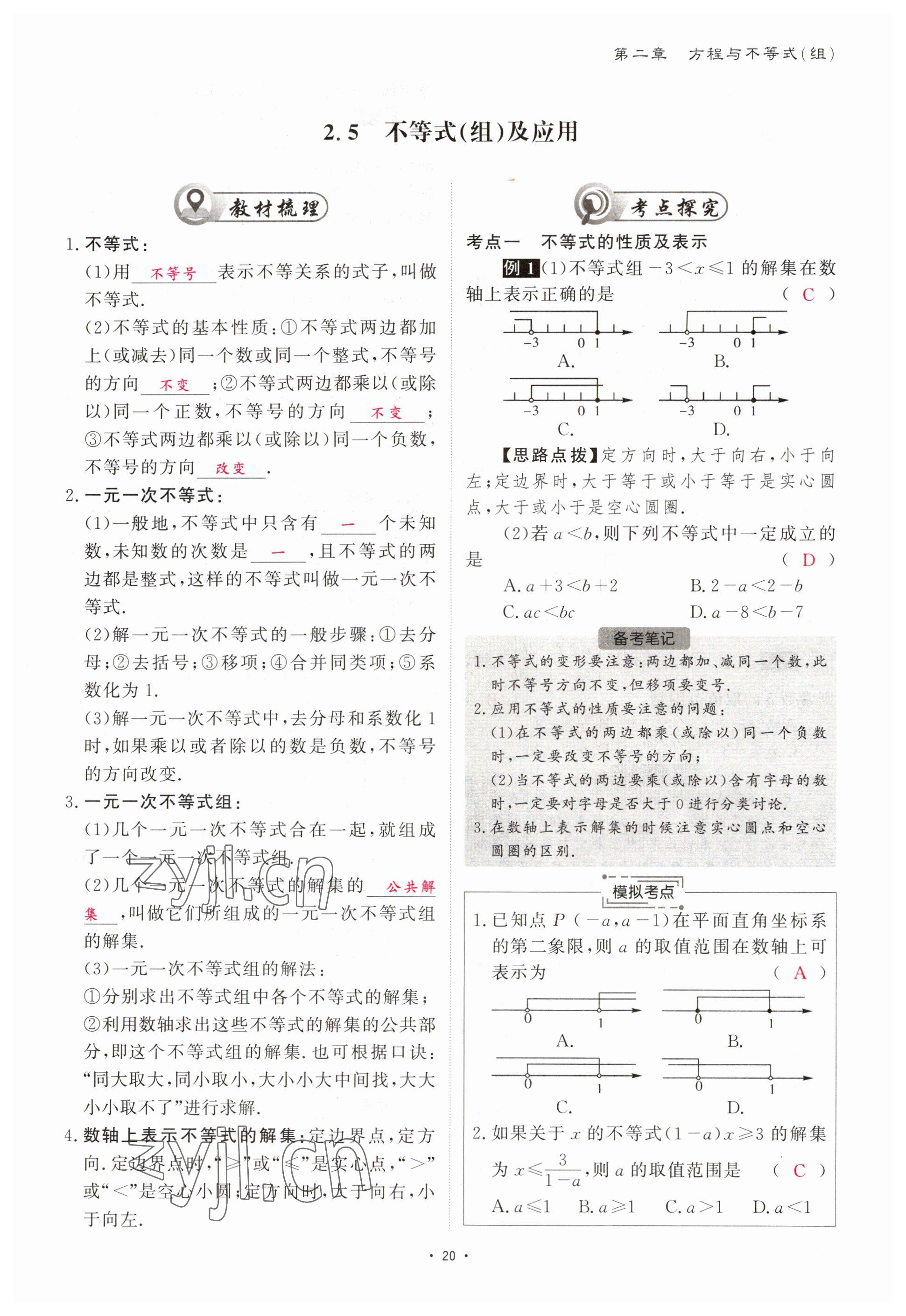 2023年優(yōu)課堂給力A加中考數(shù)學(xué)總復(fù)習(xí) 參考答案第20頁(yè)