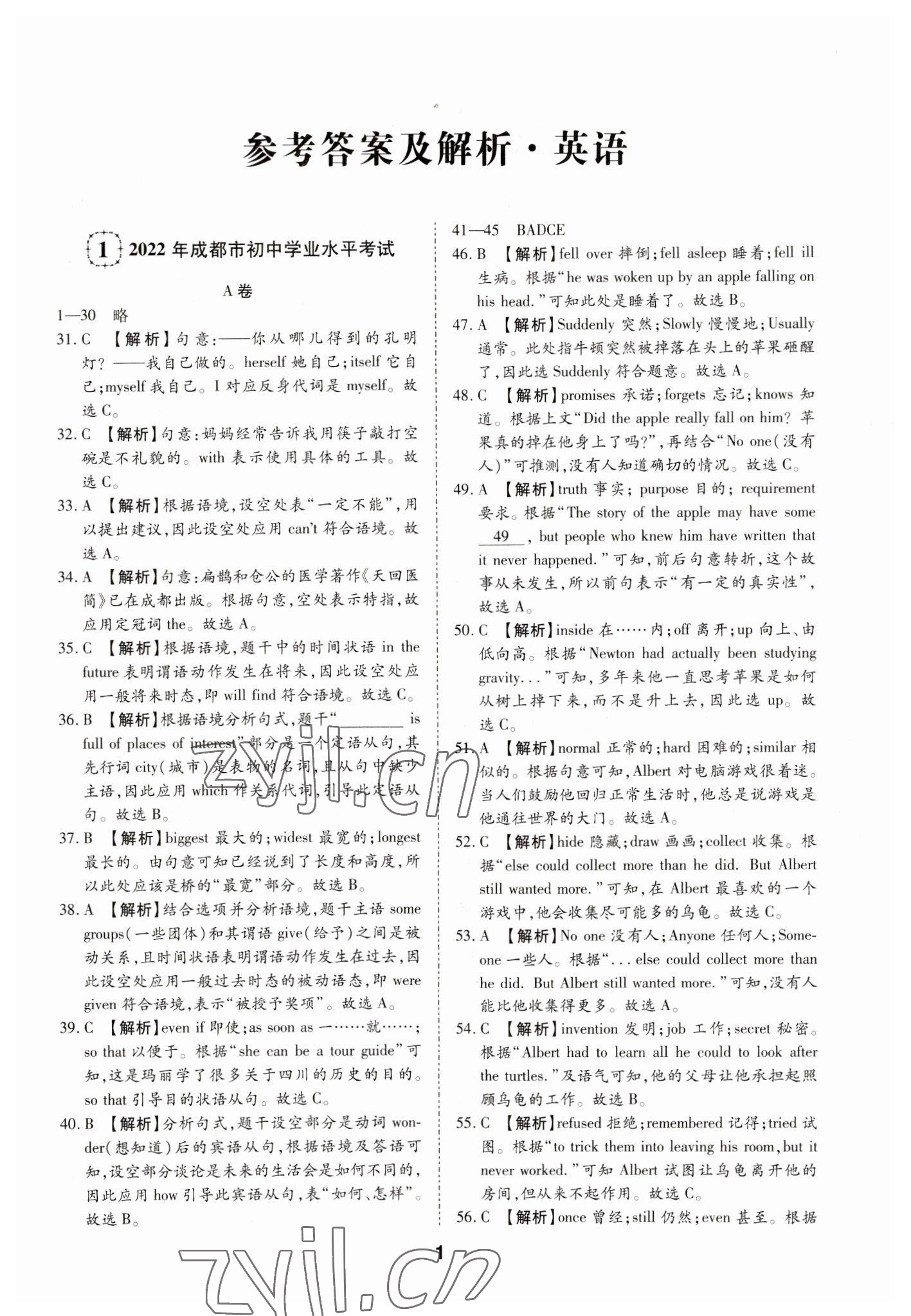 2023年中考方舟試題薈萃及詳解英語(yǔ)四川專版 第1頁(yè)