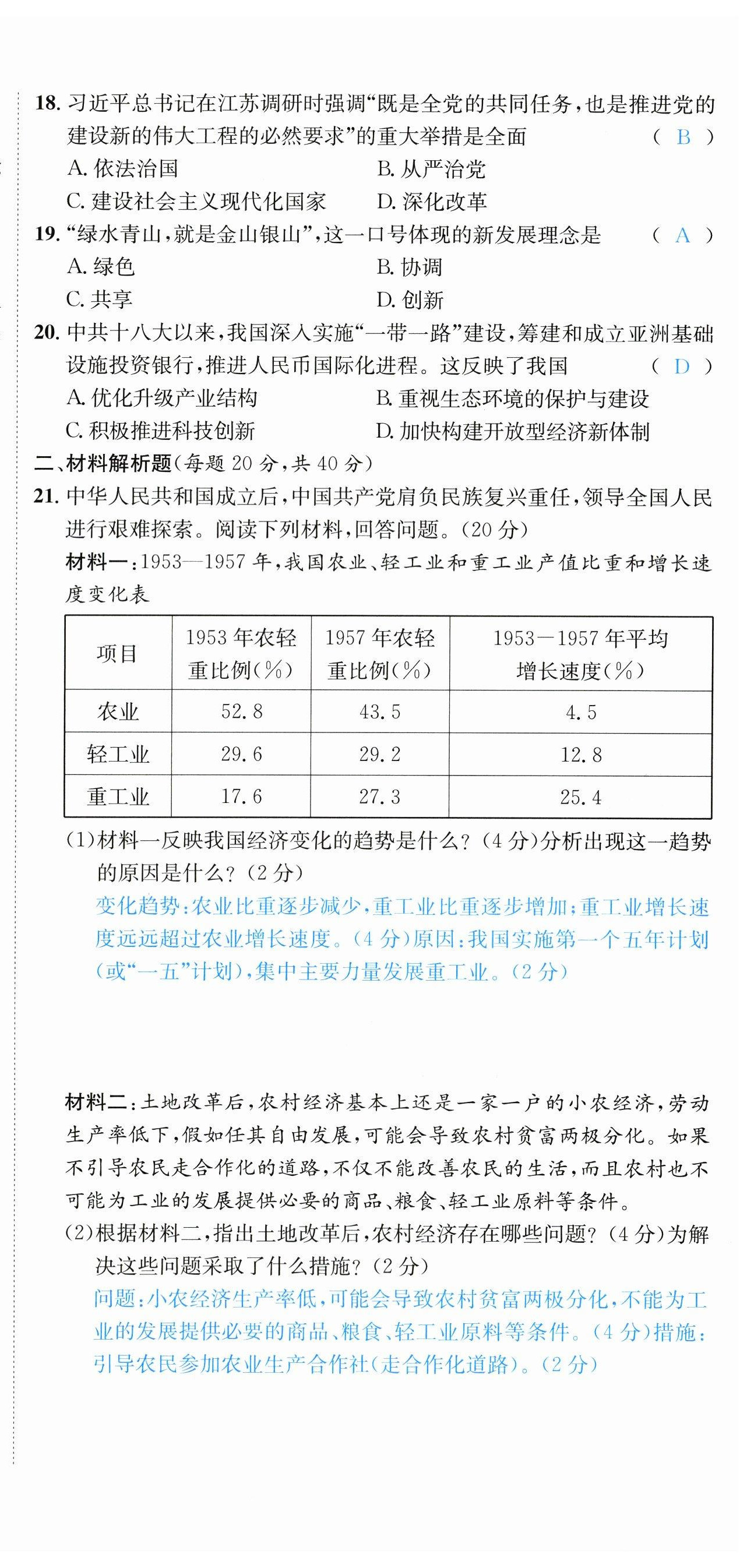 2023年国华图书中考拐点历史南充专版 第15页