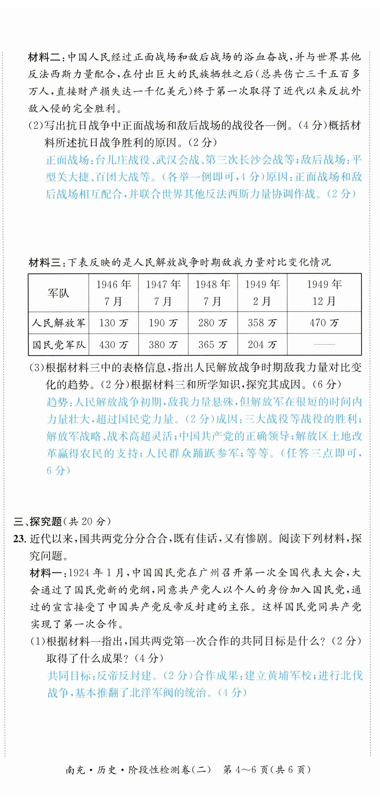 2023年国华图书中考拐点历史南充专版 第11页