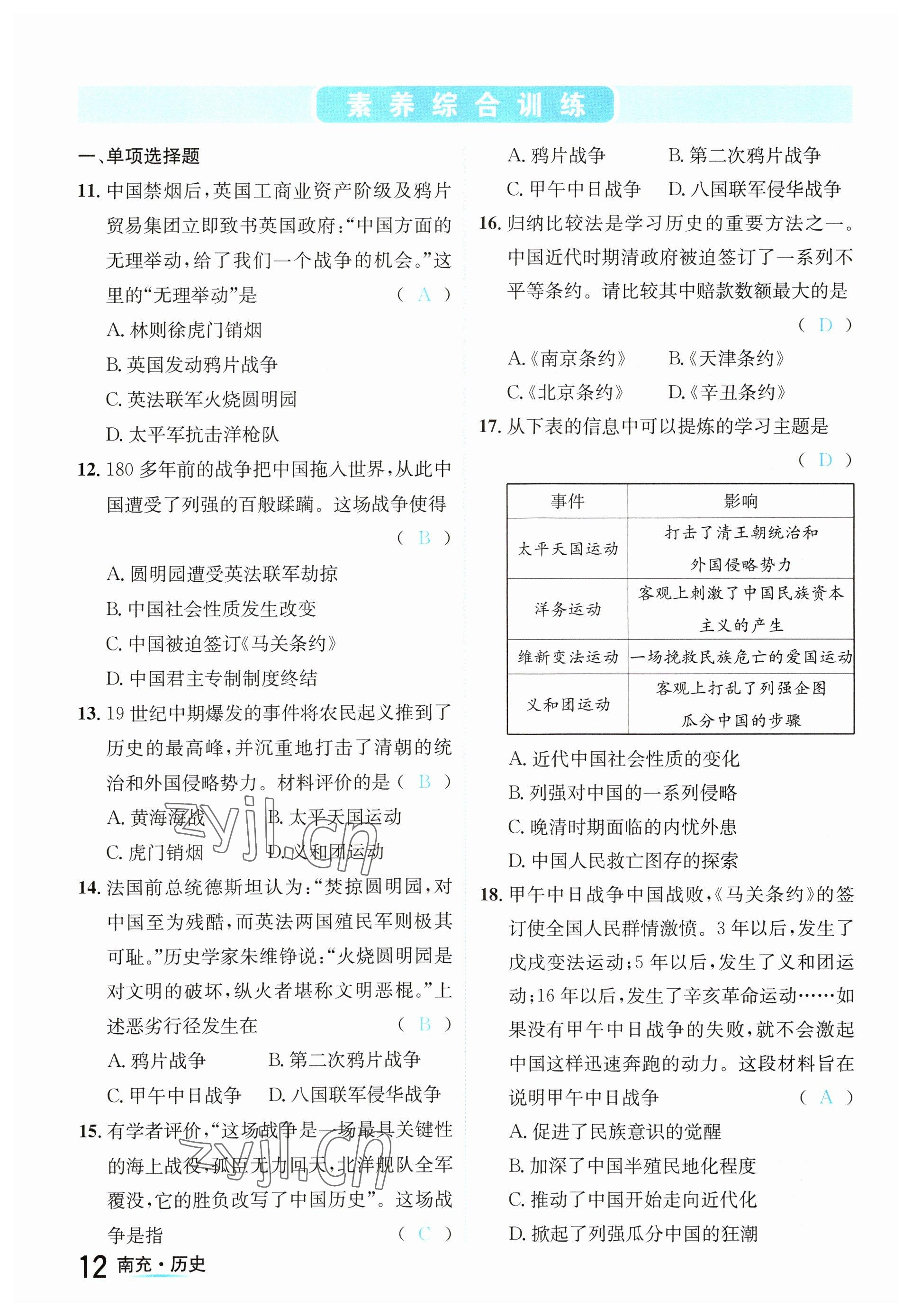 2023年国华图书中考拐点历史南充专版 参考答案第12页