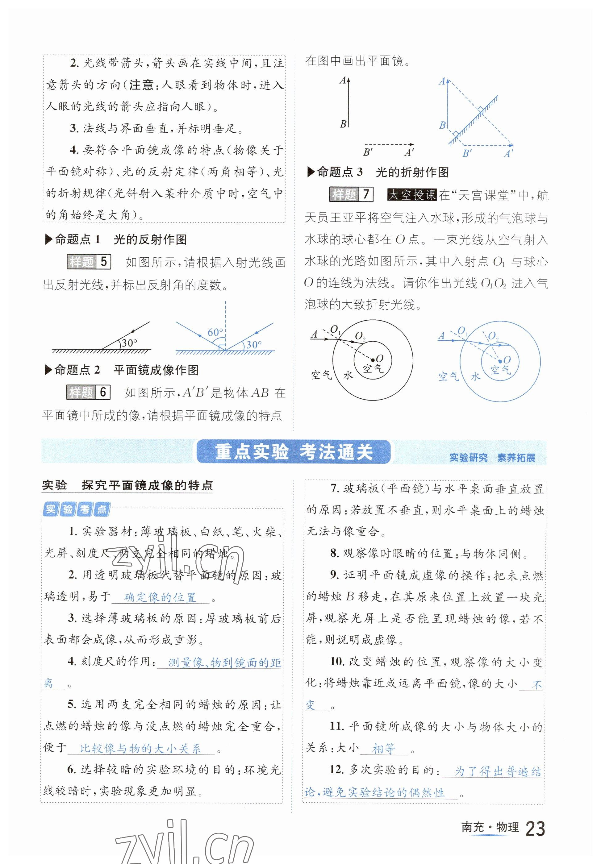 2023年國華圖書中考拐點物理南充專版 參考答案第23頁