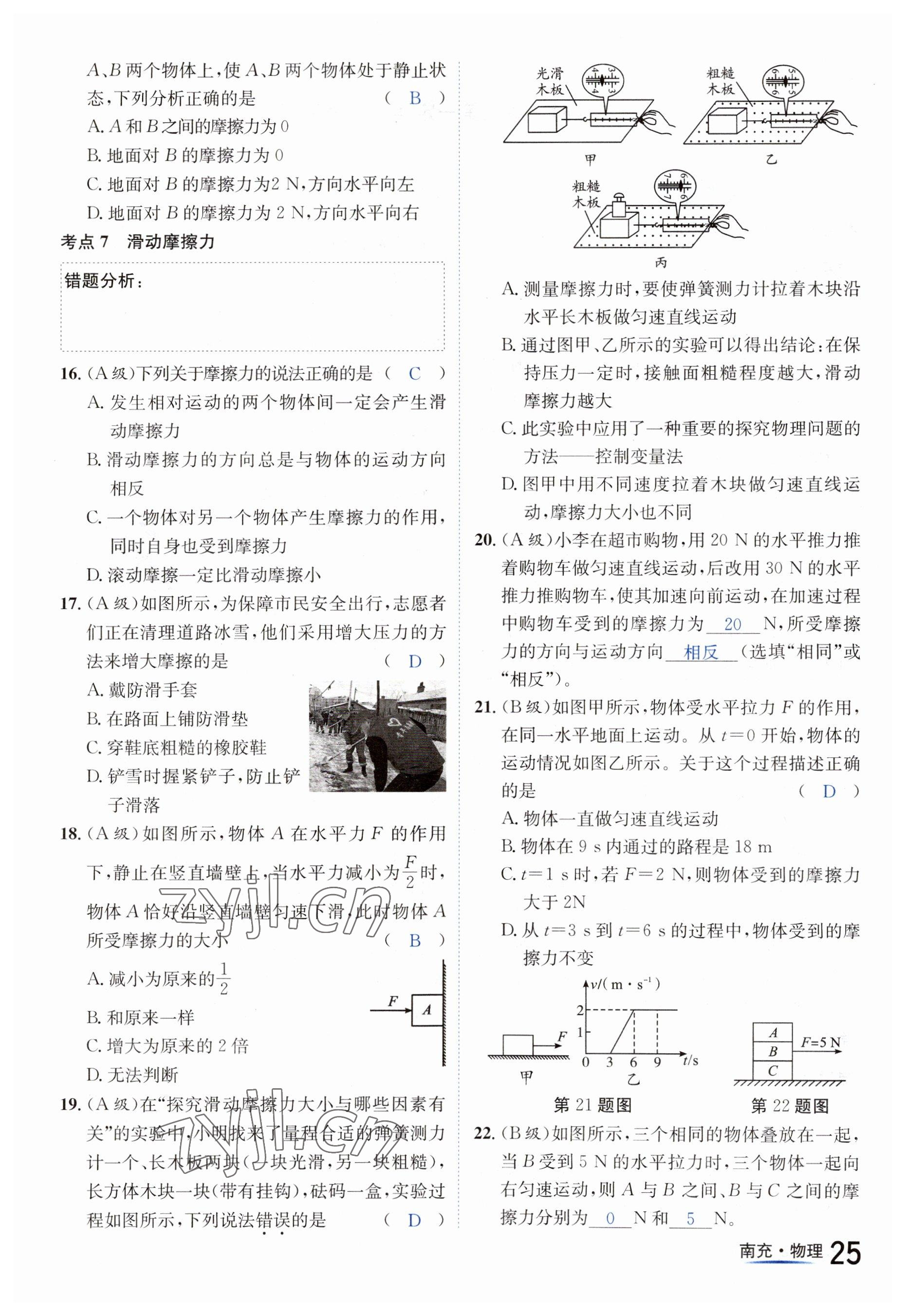 2023年國華圖書中考拐點物理南充專版 參考答案第25頁