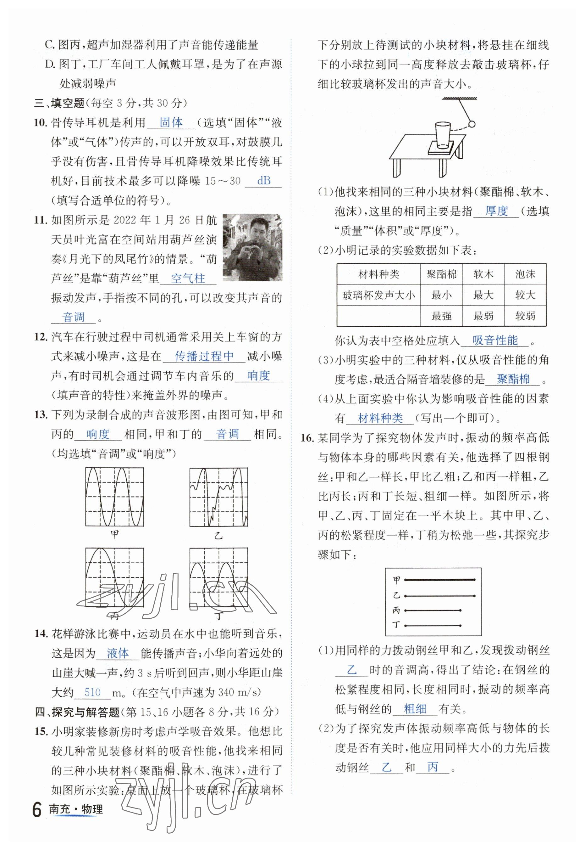 2023年國華圖書中考拐點物理南充專版 參考答案第6頁