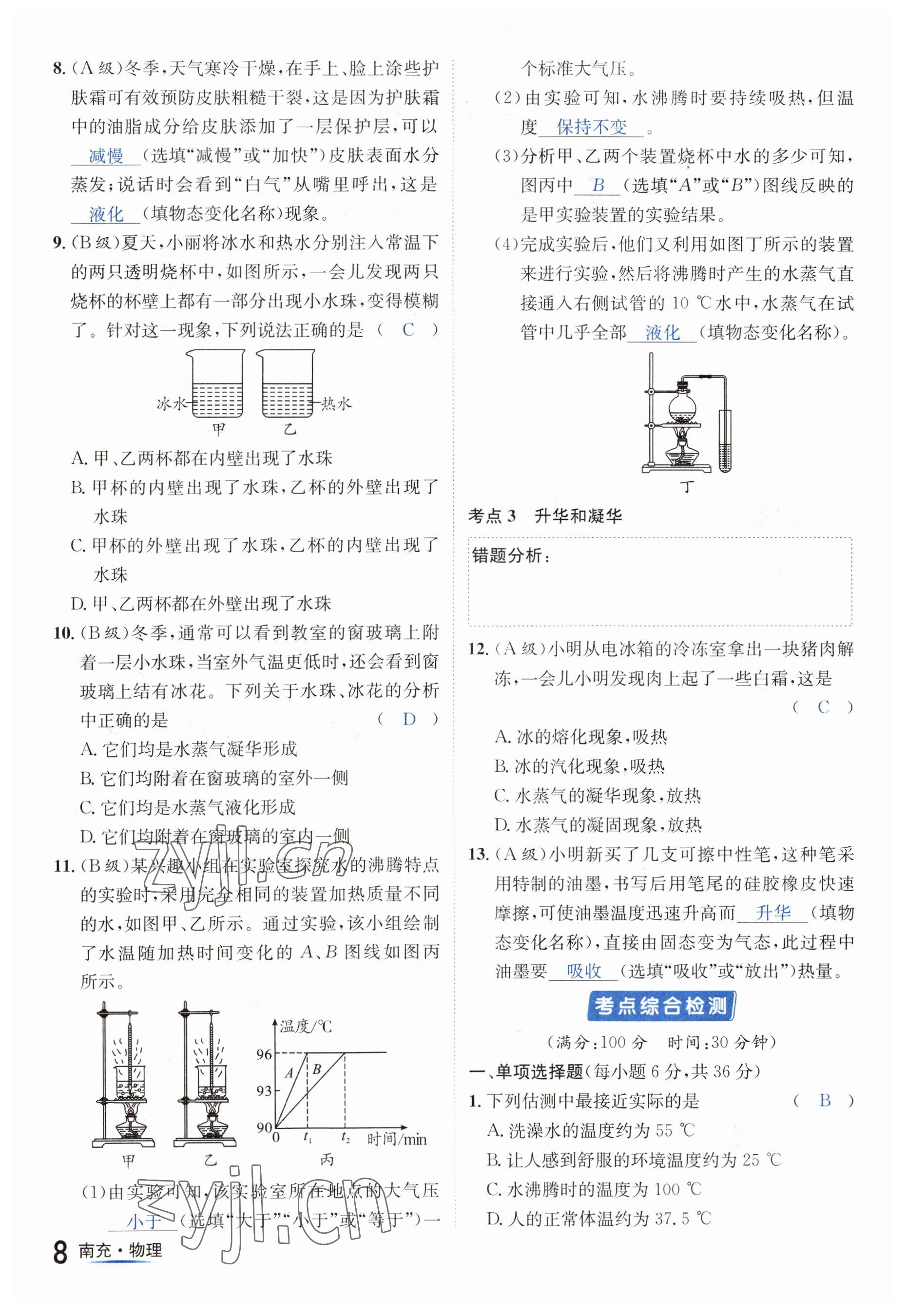 2023年國華圖書中考拐點物理南充專版 參考答案第8頁