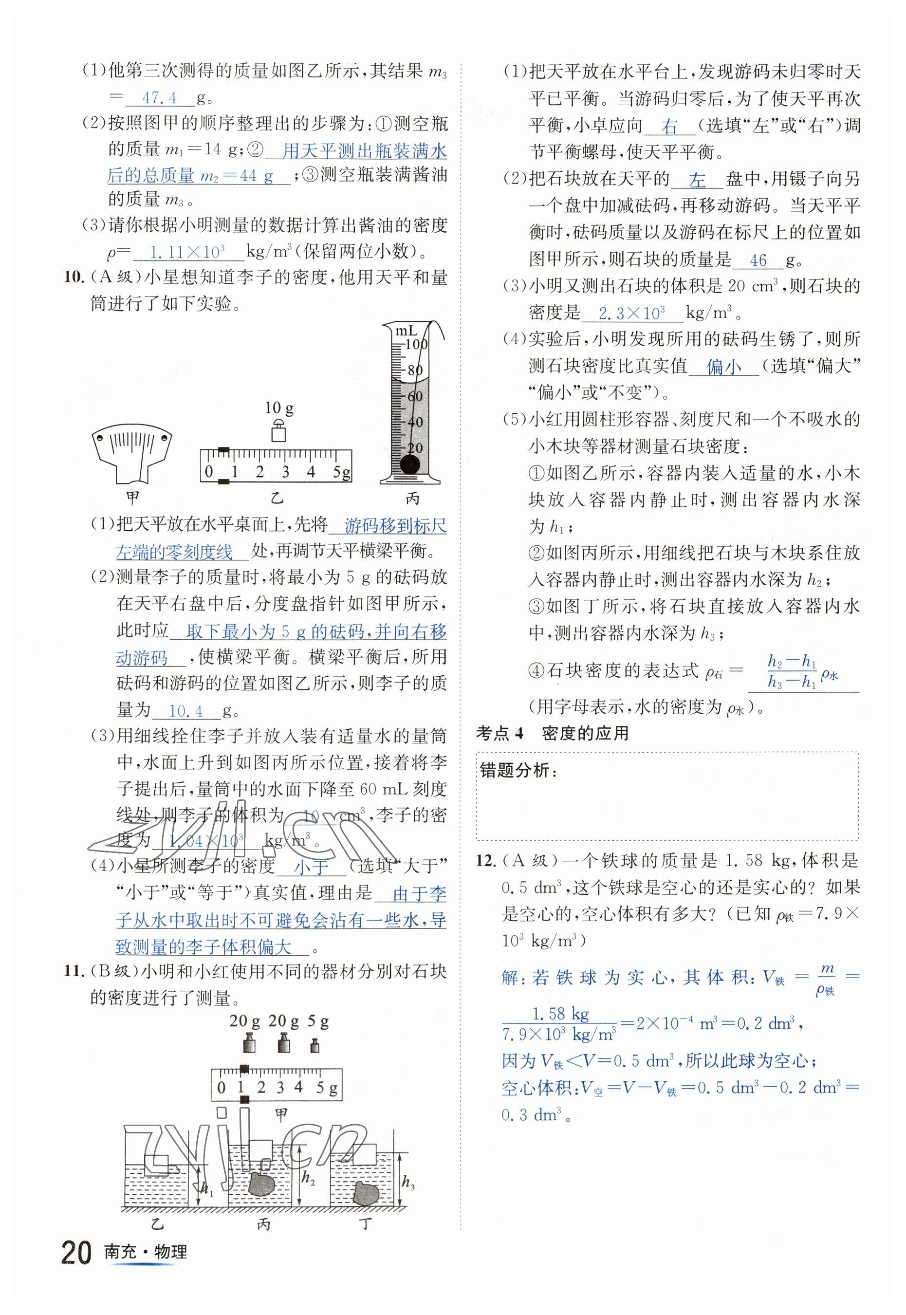 2023年國華圖書中考拐點(diǎn)物理南充專版 參考答案第20頁