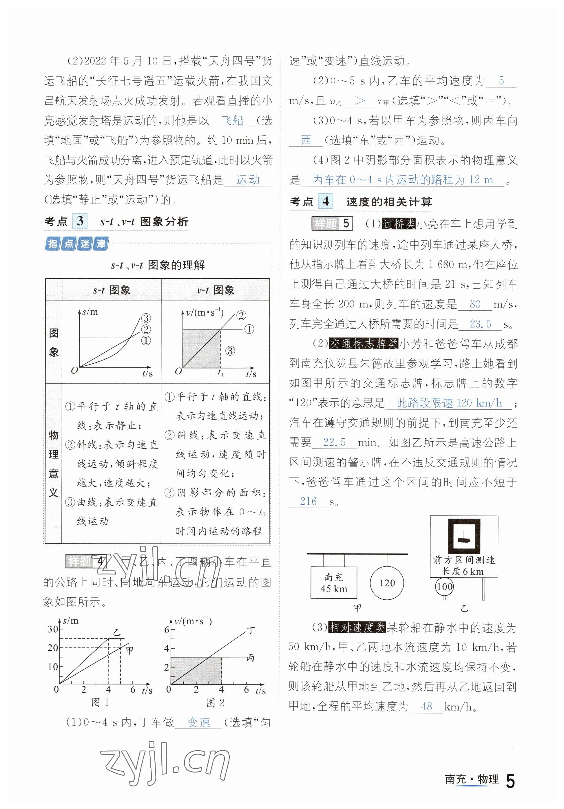 2023年國(guó)華圖書中考拐點(diǎn)物理南充專版 參考答案第5頁(yè)