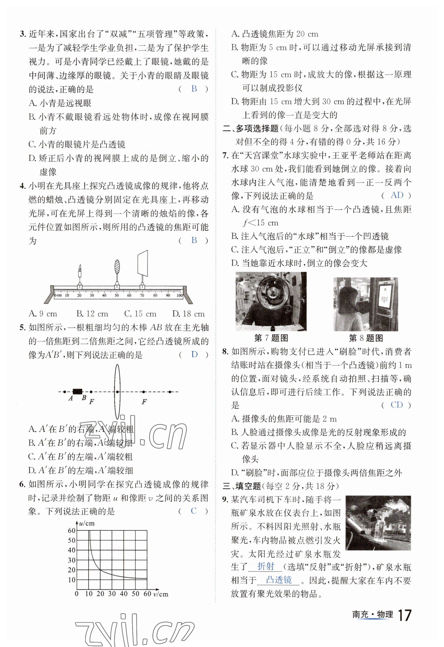 2023年國華圖書中考拐點(diǎn)物理南充專版 參考答案第17頁