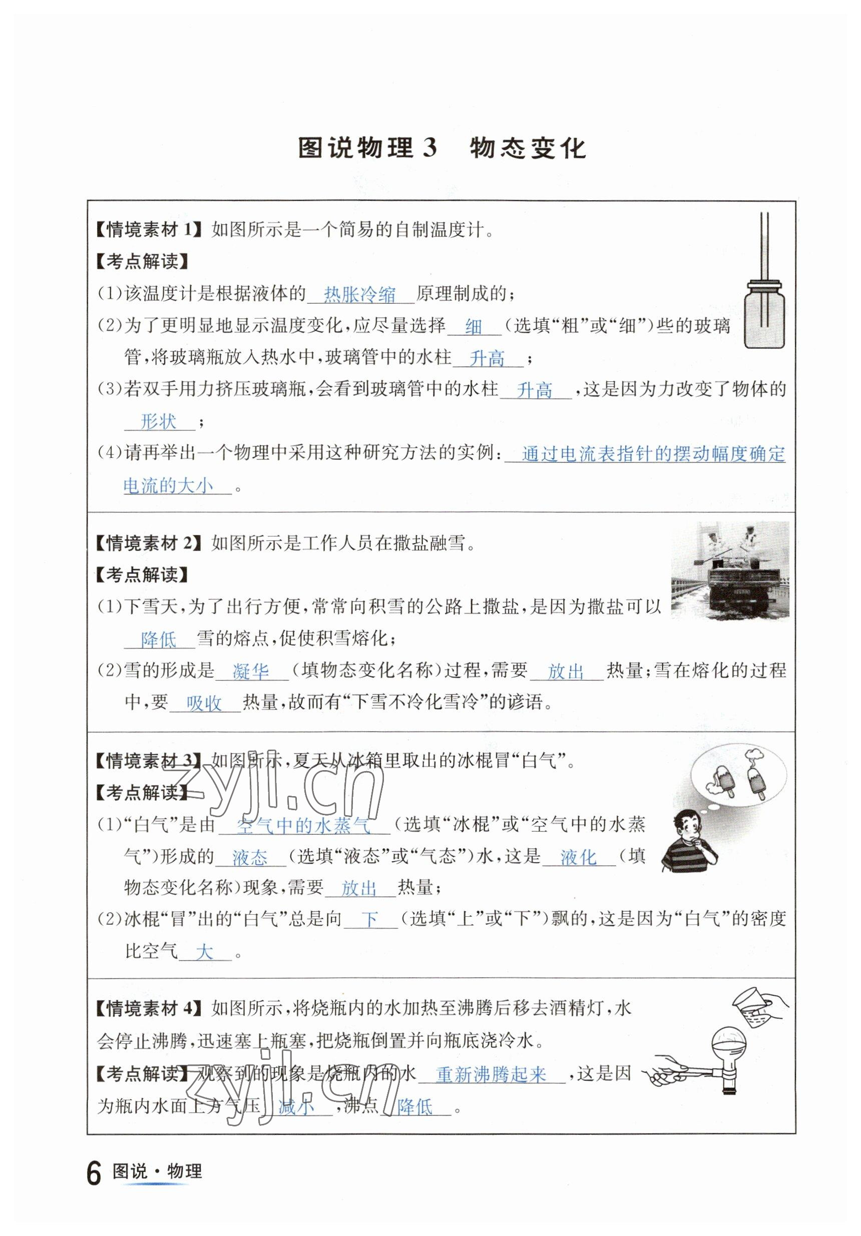 2023年國華圖書中考拐點物理南充專版 參考答案第6頁