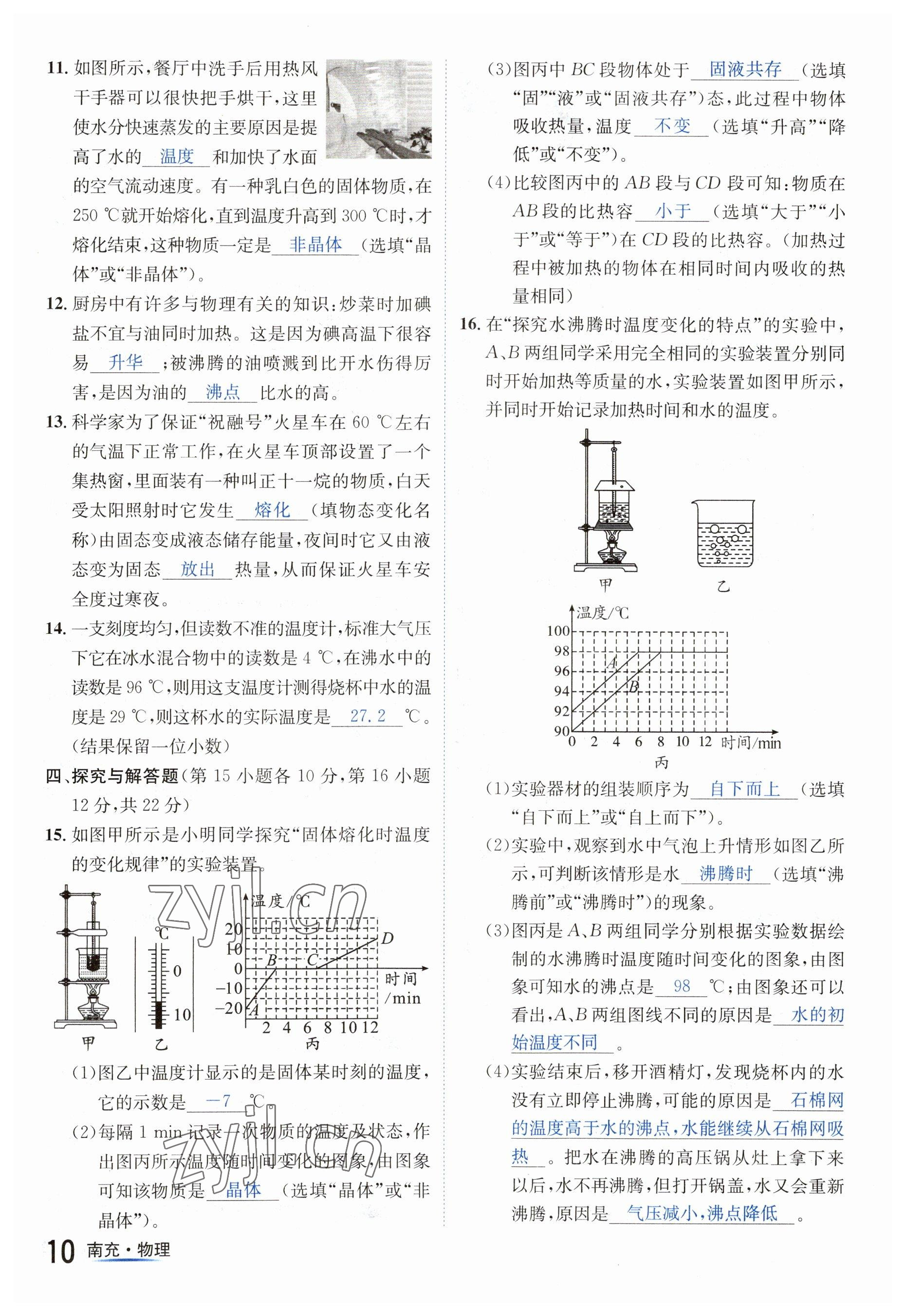 2023年國華圖書中考拐點(diǎn)物理南充專版 參考答案第10頁