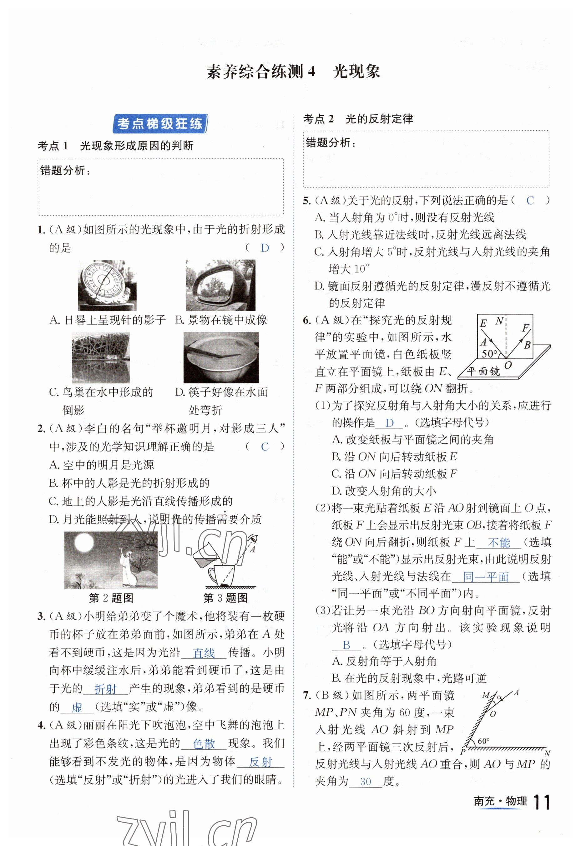 2023年國華圖書中考拐點物理南充專版 參考答案第11頁