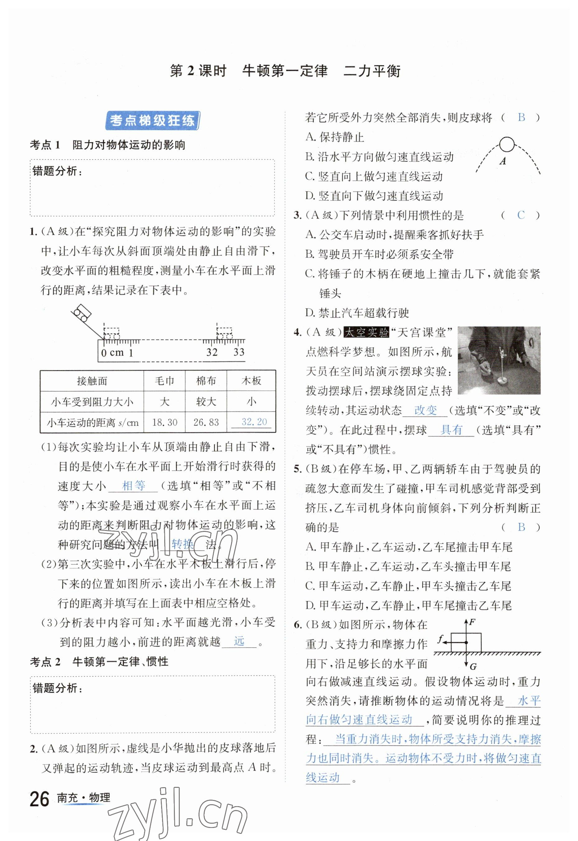 2023年國(guó)華圖書中考拐點(diǎn)物理南充專版 參考答案第26頁(yè)