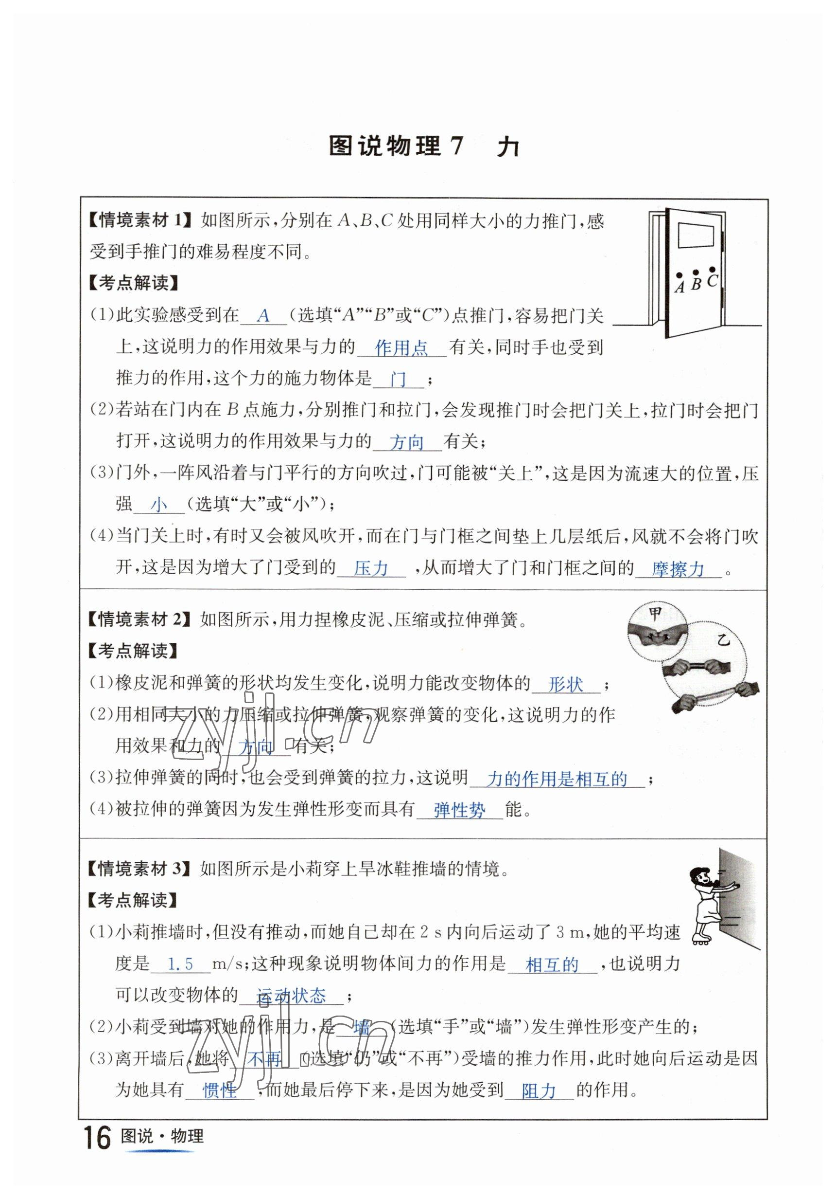 2023年國(guó)華圖書(shū)中考拐點(diǎn)物理南充專(zhuān)版 參考答案第16頁(yè)