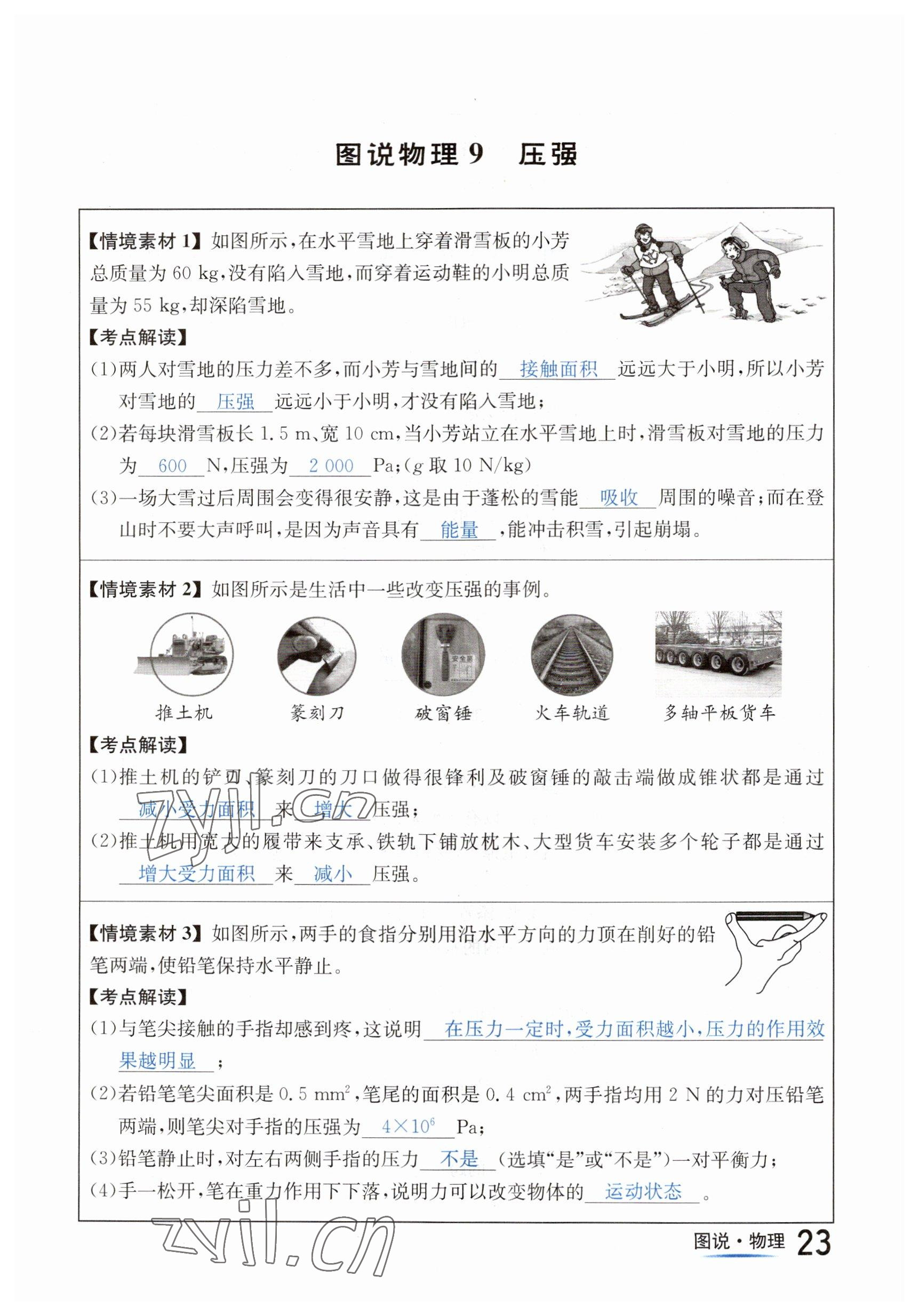 2023年国华图书中考拐点物理南充专版 参考答案第23页