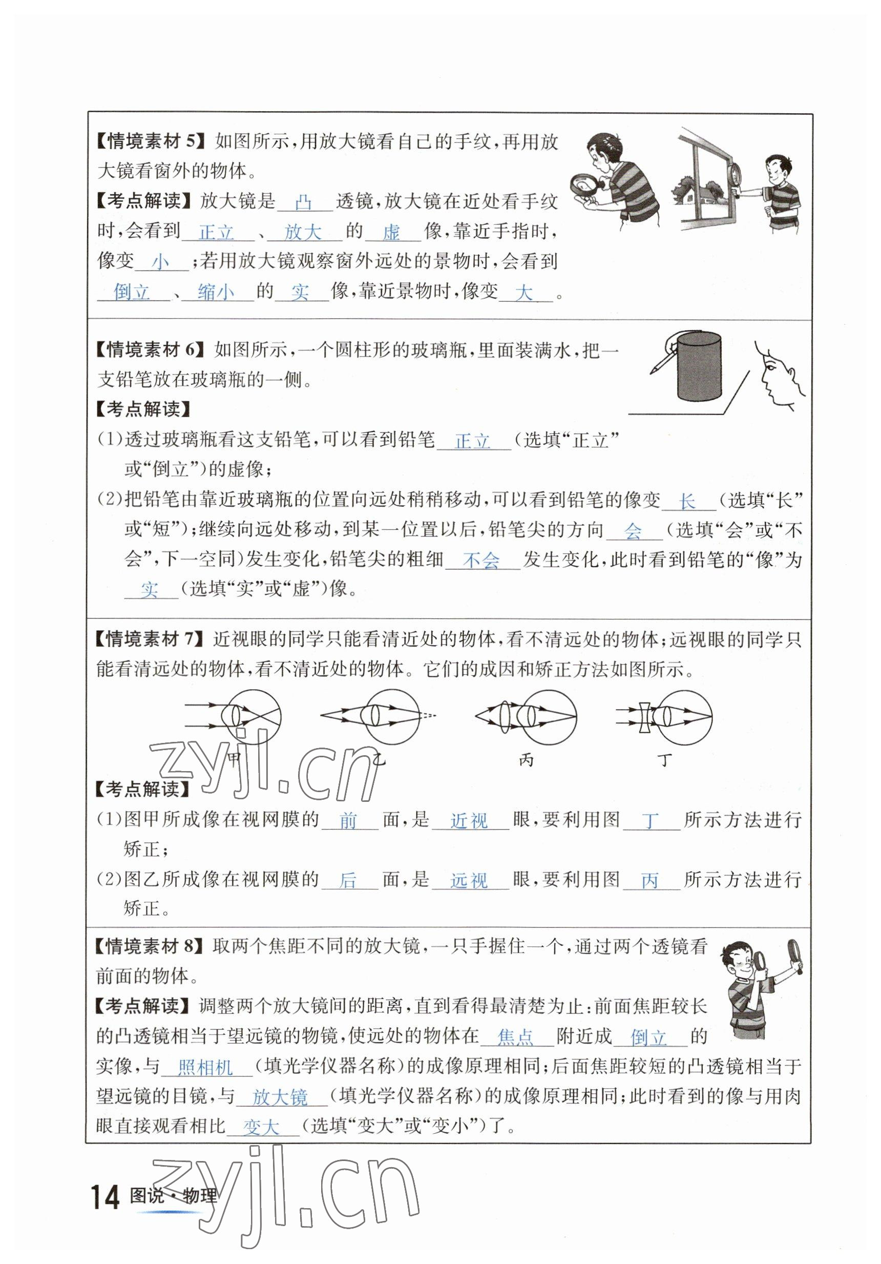 2023年國華圖書中考拐點物理南充專版 參考答案第14頁