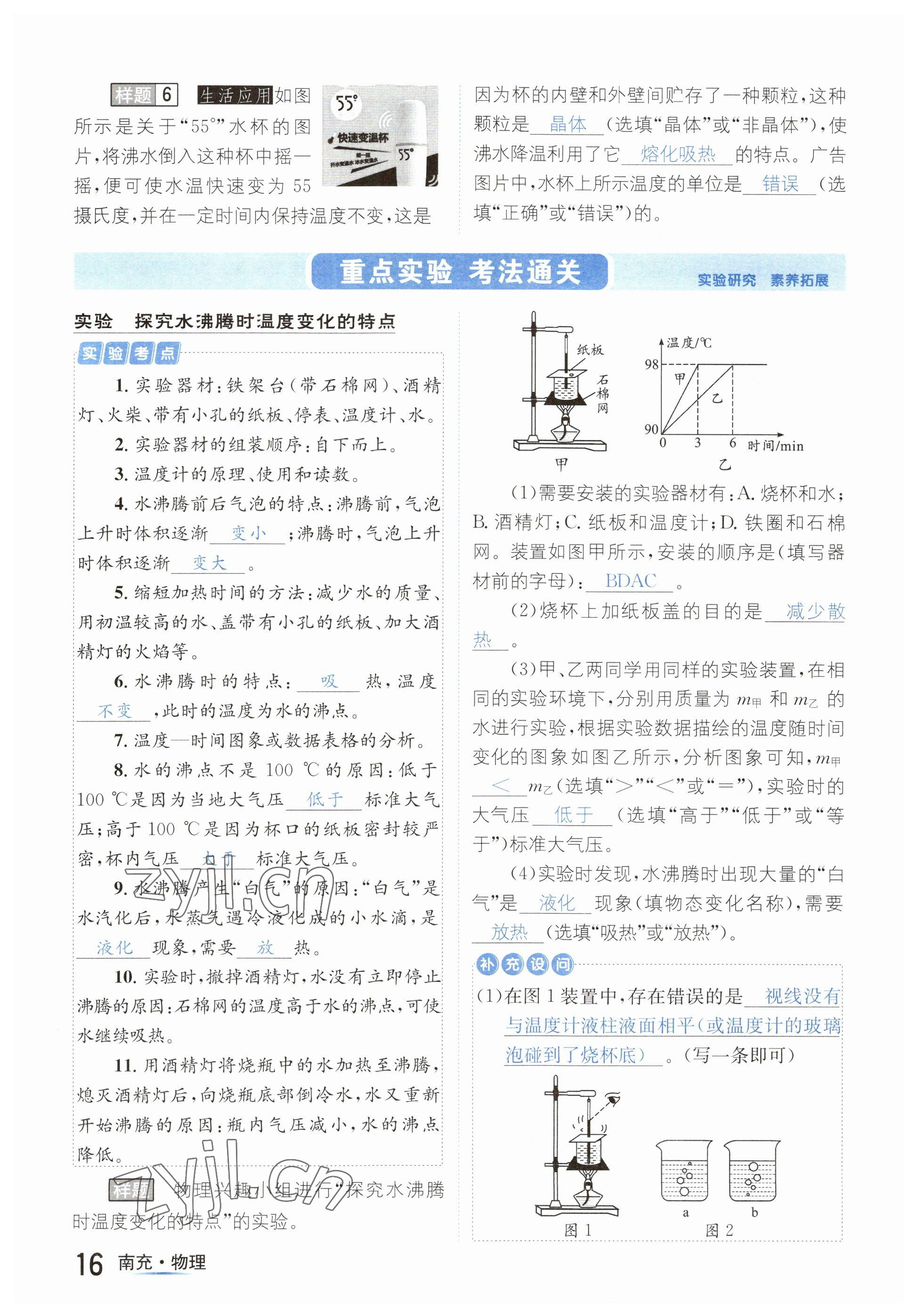 2023年國華圖書中考拐點物理南充專版 參考答案第16頁