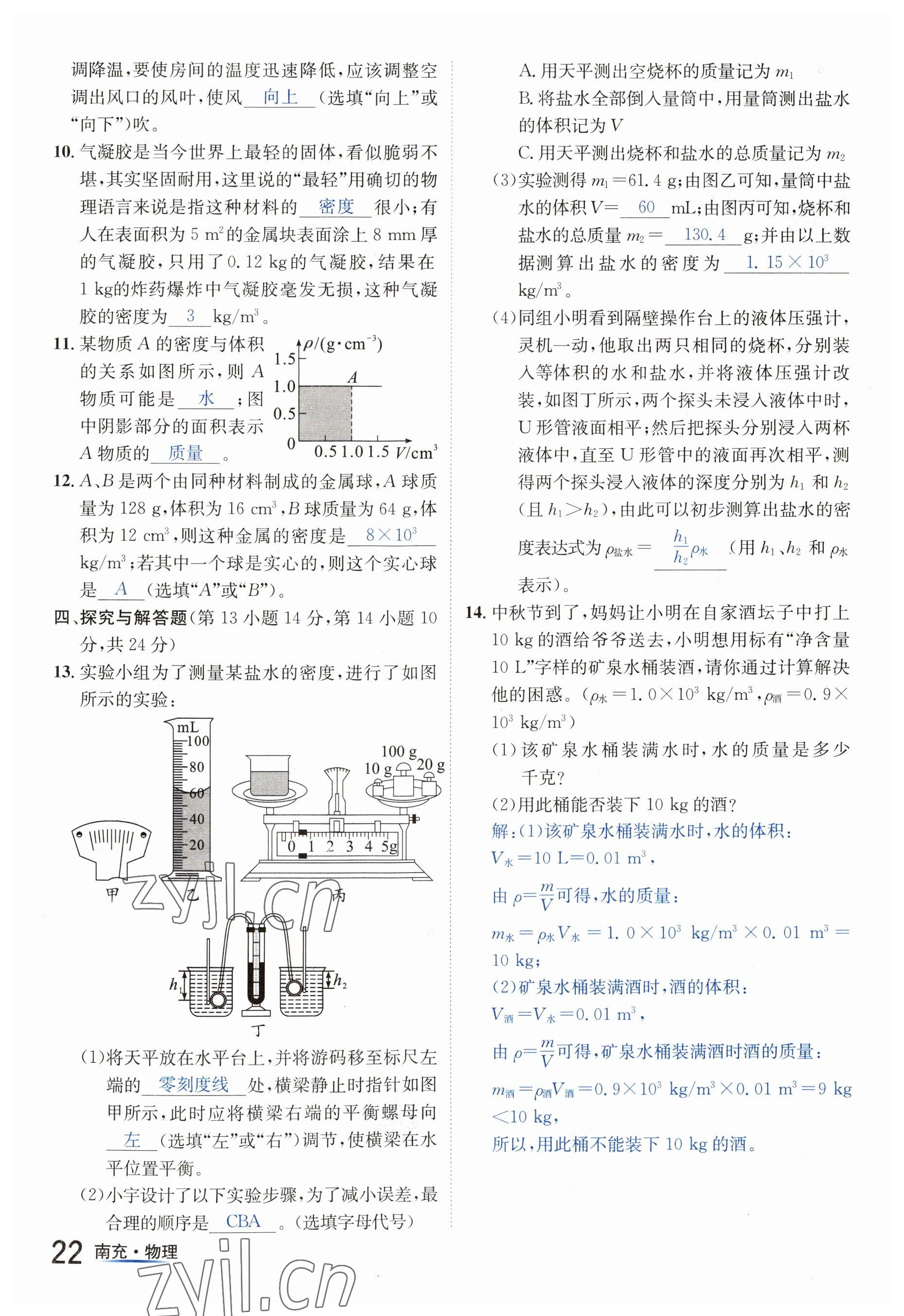 2023年國華圖書中考拐點物理南充專版 參考答案第22頁