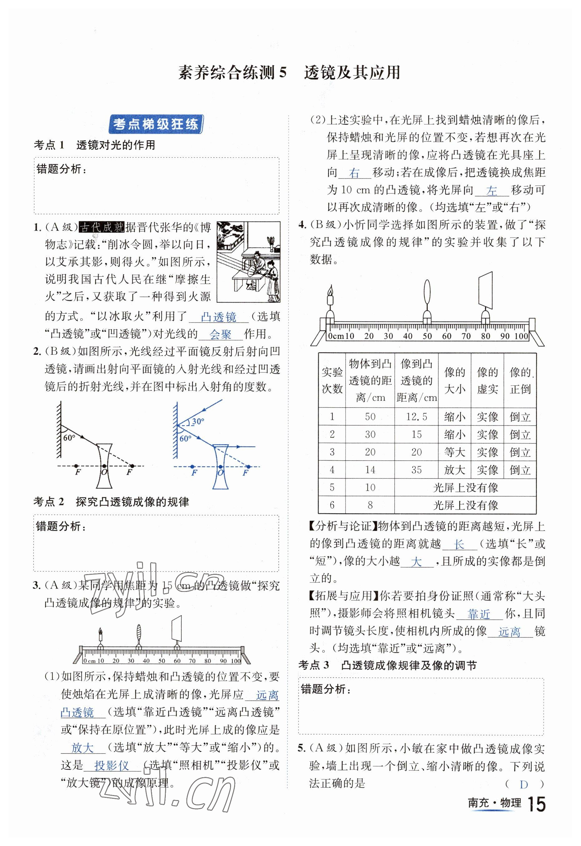 2023年國華圖書中考拐點物理南充專版 參考答案第15頁