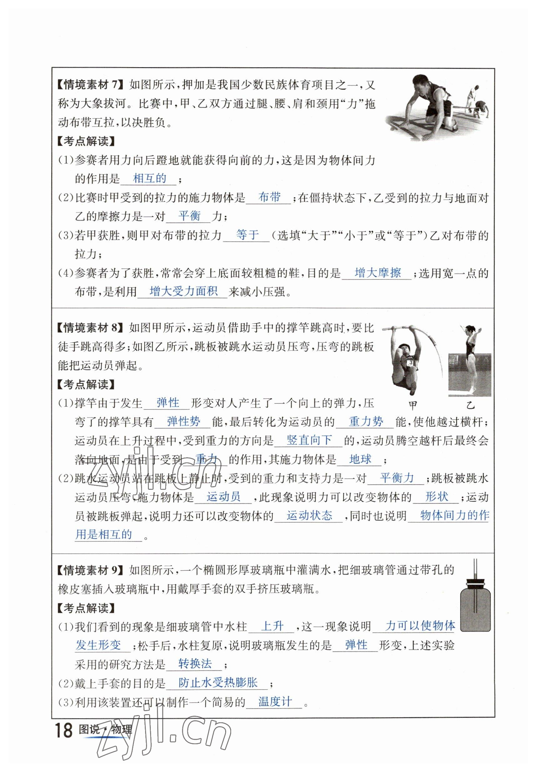 2023年國(guó)華圖書(shū)中考拐點(diǎn)物理南充專(zhuān)版 參考答案第18頁(yè)