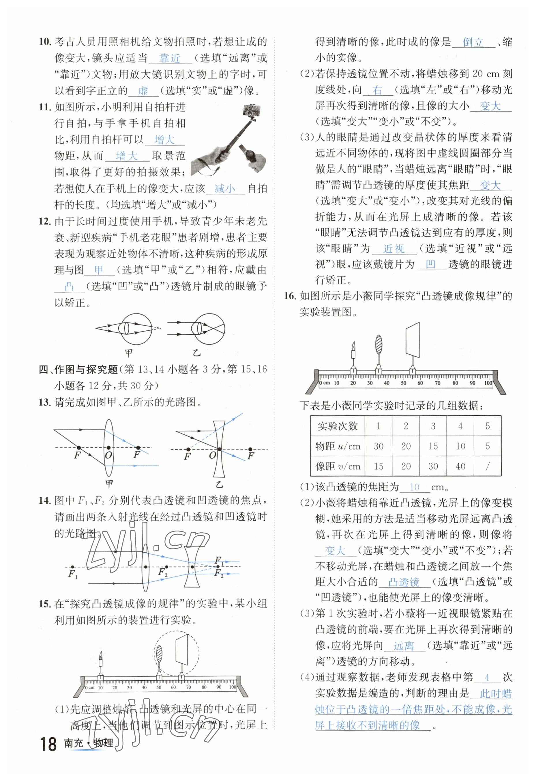 2023年國華圖書中考拐點物理南充專版 參考答案第18頁