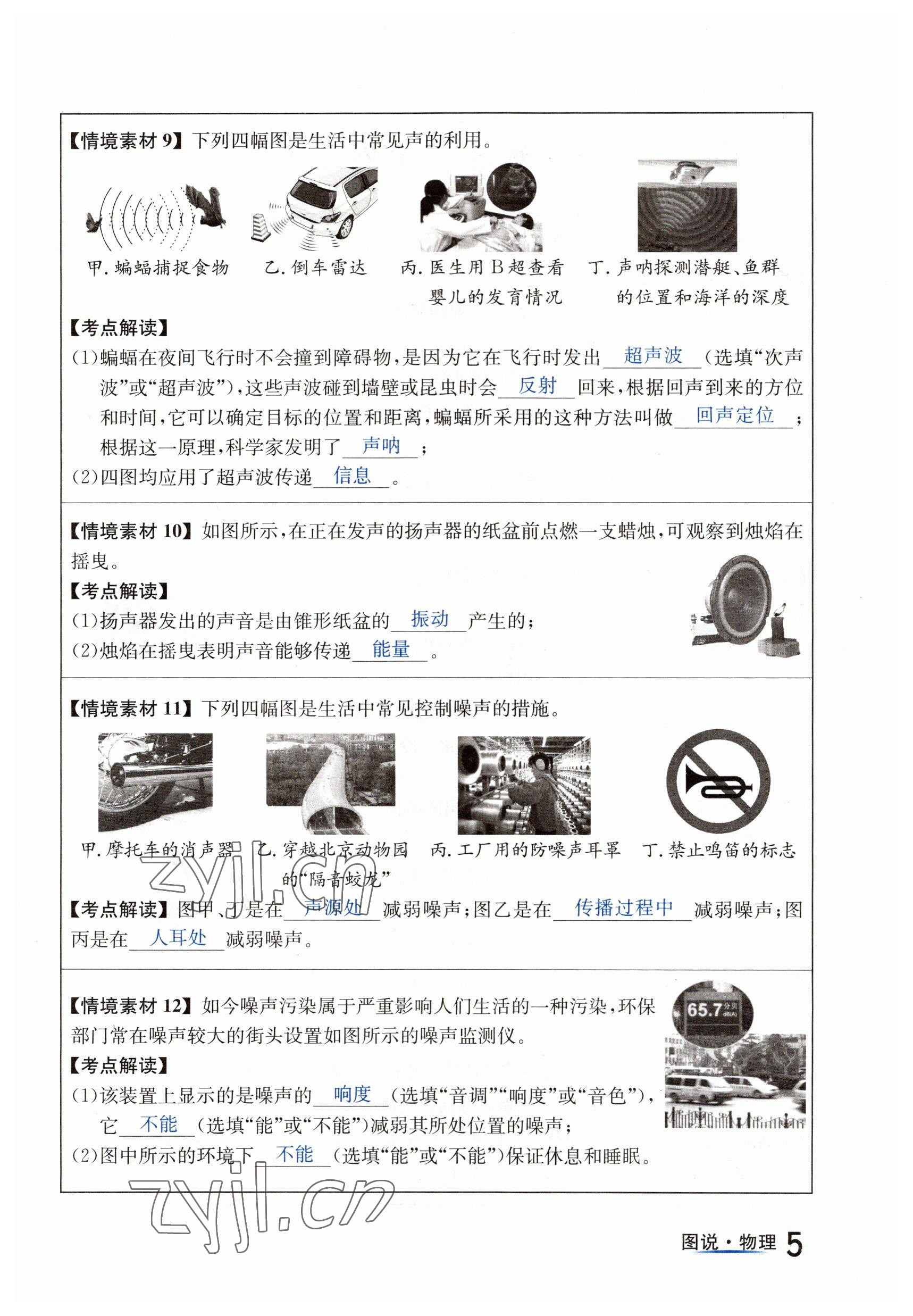 2023年國華圖書中考拐點物理南充專版 參考答案第5頁