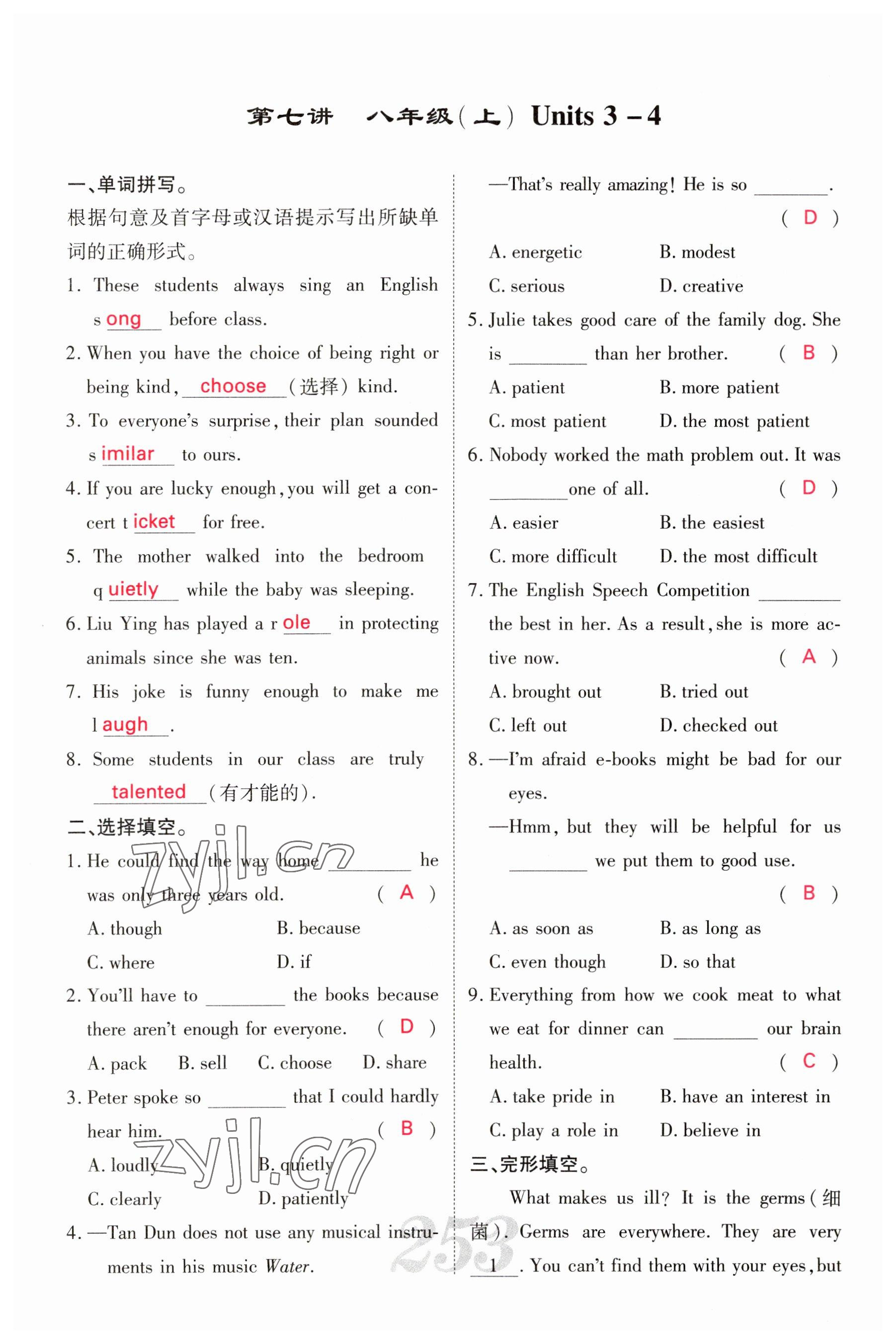 2023年中考新航線(xiàn)英語(yǔ)四川專(zhuān)版 參考答案第19頁(yè)