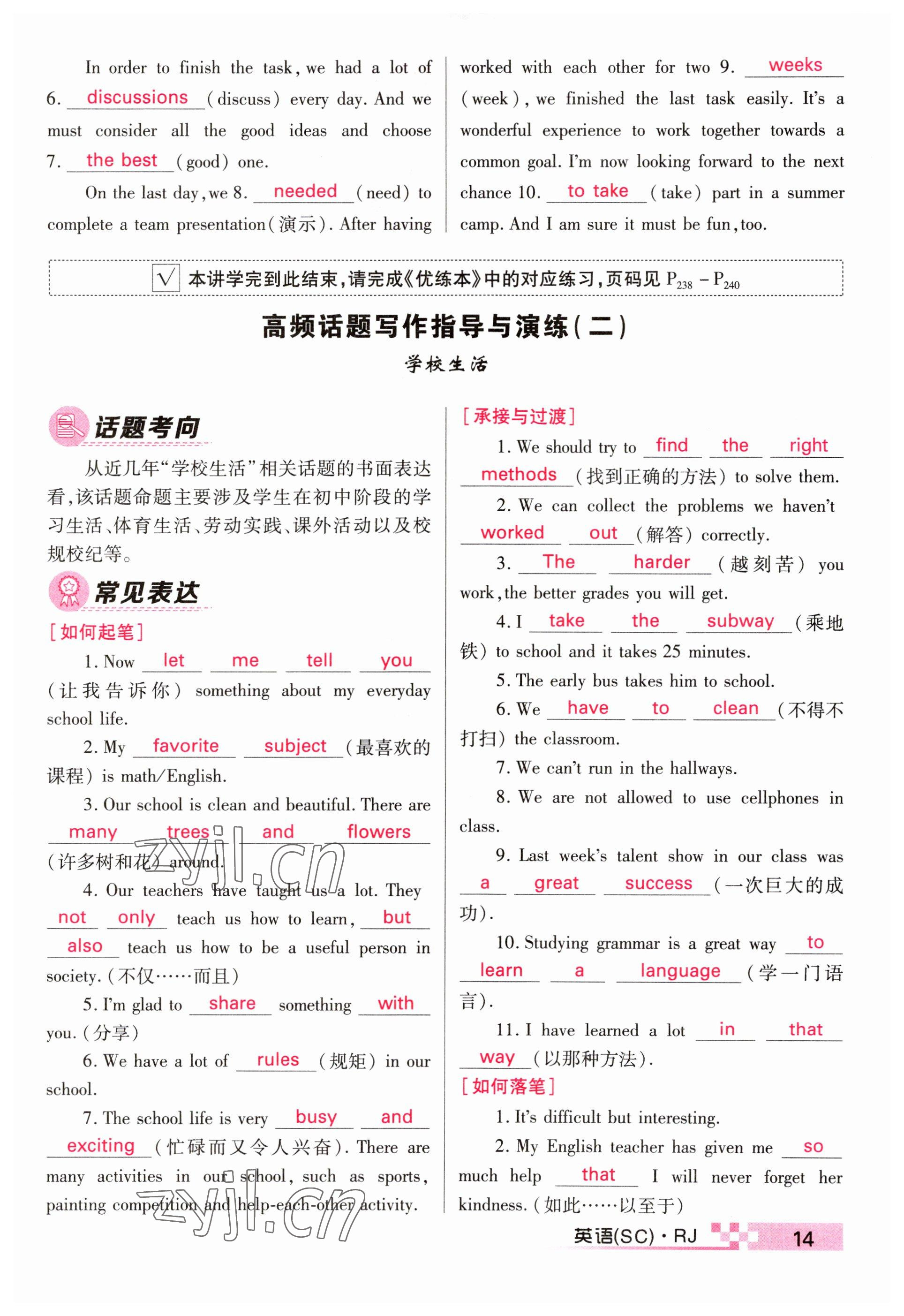 2023年中考新航線英語四川專版 參考答案第14頁