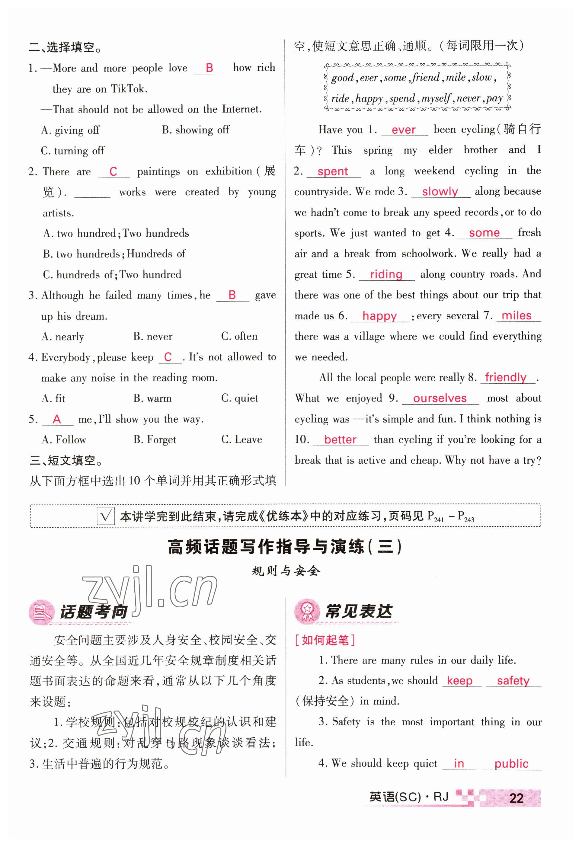 2023年中考新航線英語四川專版 參考答案第22頁