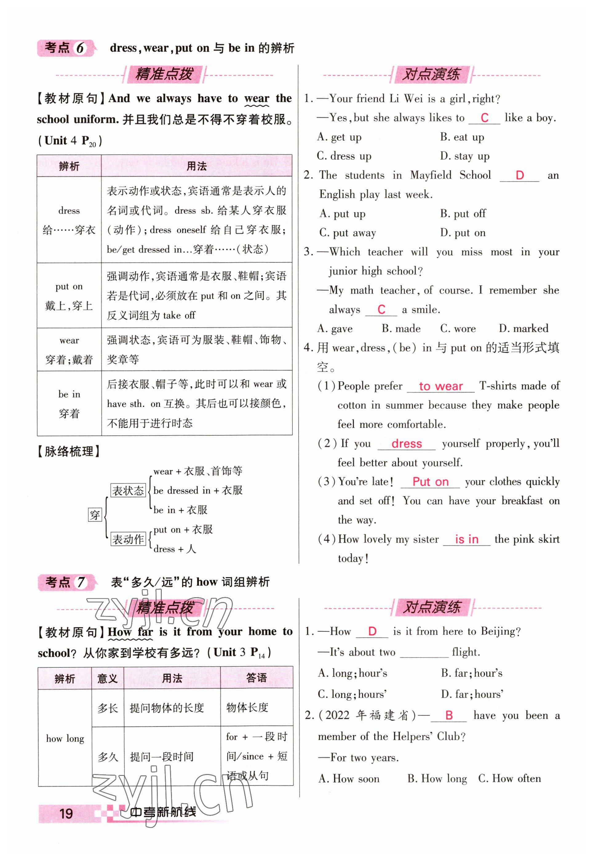 2023年中考新航線英語(yǔ)四川專版 參考答案第19頁(yè)