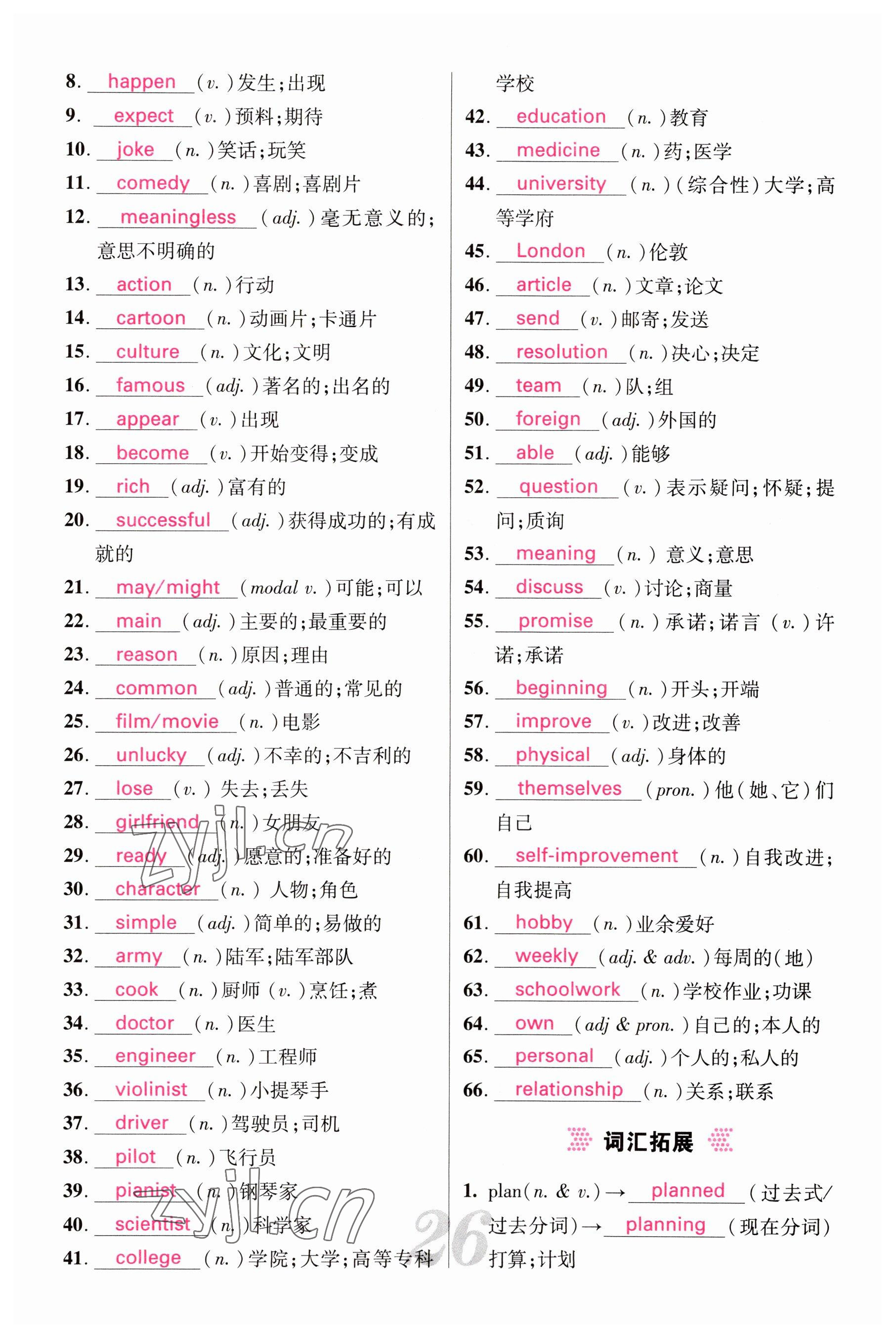 2023年中考新航線英語四川專版 參考答案第26頁