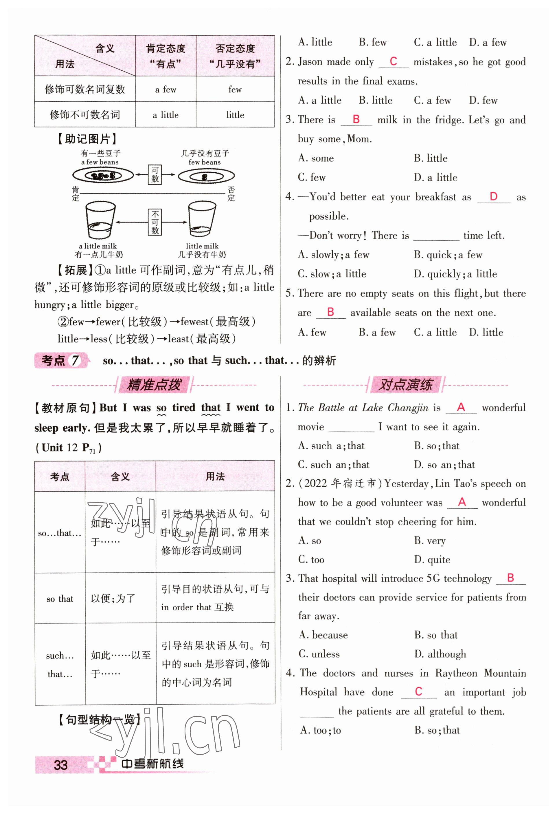 2023年中考新航線英語(yǔ)四川專版 參考答案第33頁(yè)