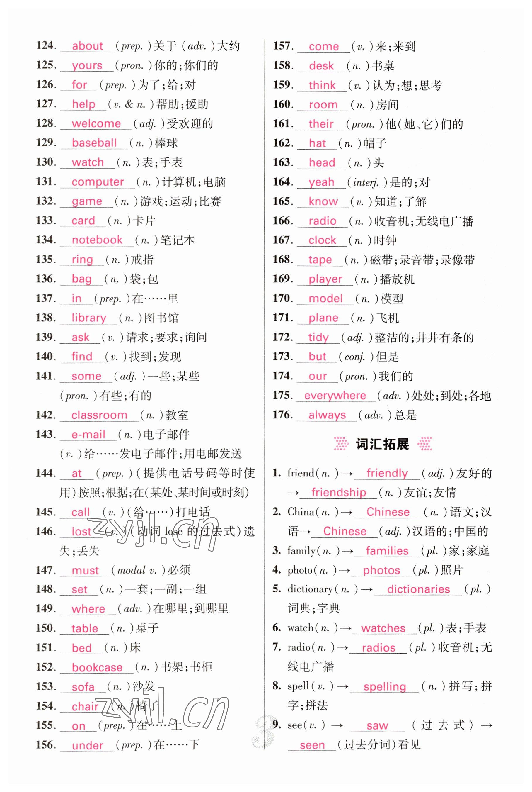 2023年中考新航線英語(yǔ)四川專版 參考答案第3頁(yè)