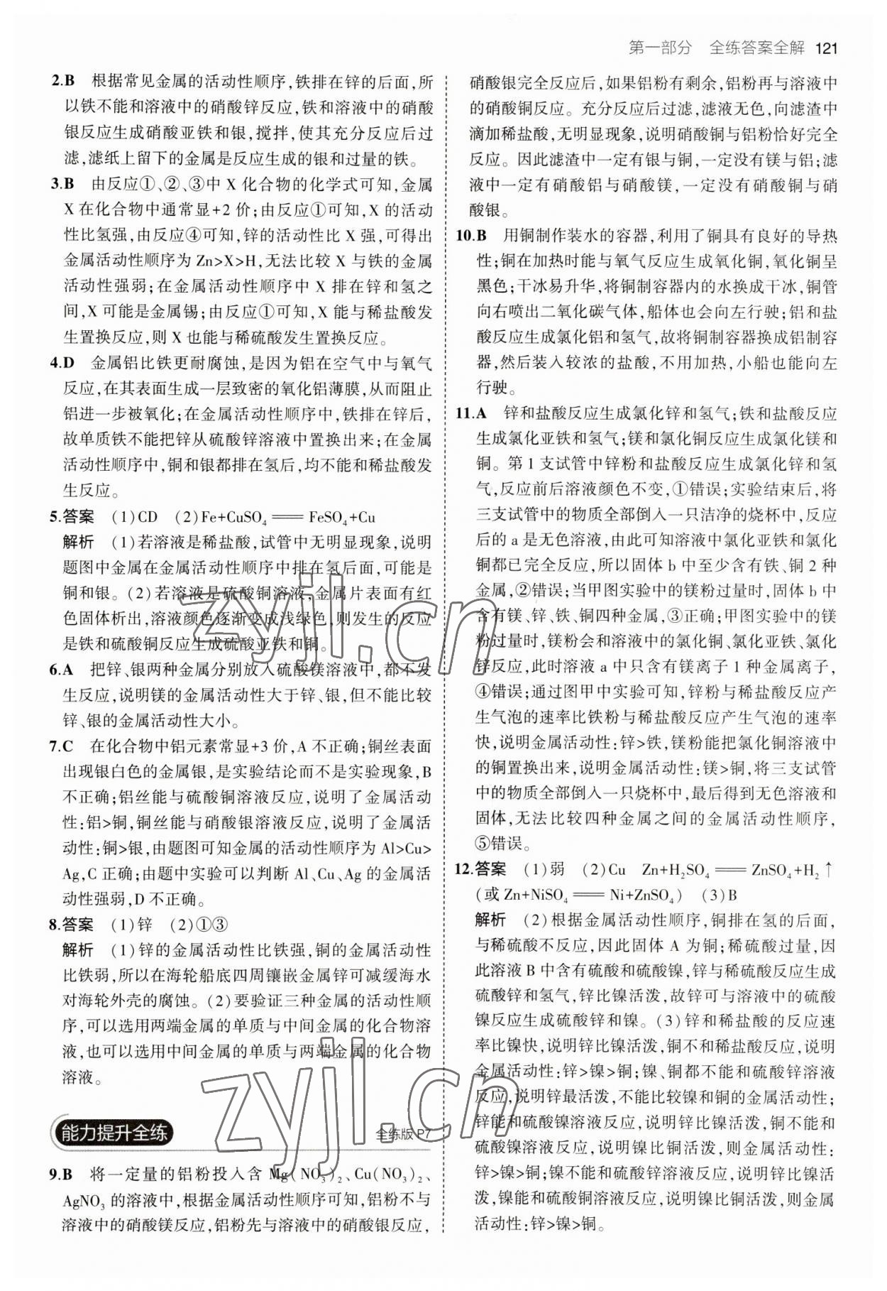 2023年5年中考3年模拟九年级化学下册人教版 参考答案第3页